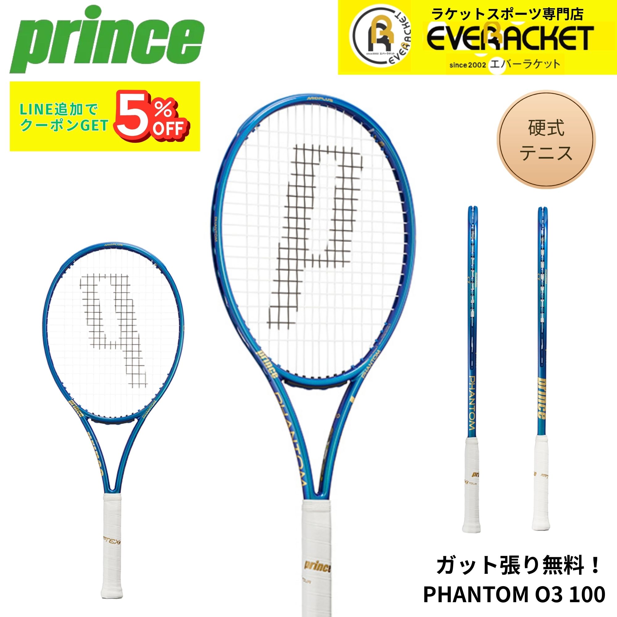 【ガット代・張り代無料】プリンス PRINCE テニスラケット PHANTOM O3 100 7TJ231 硬式テニス