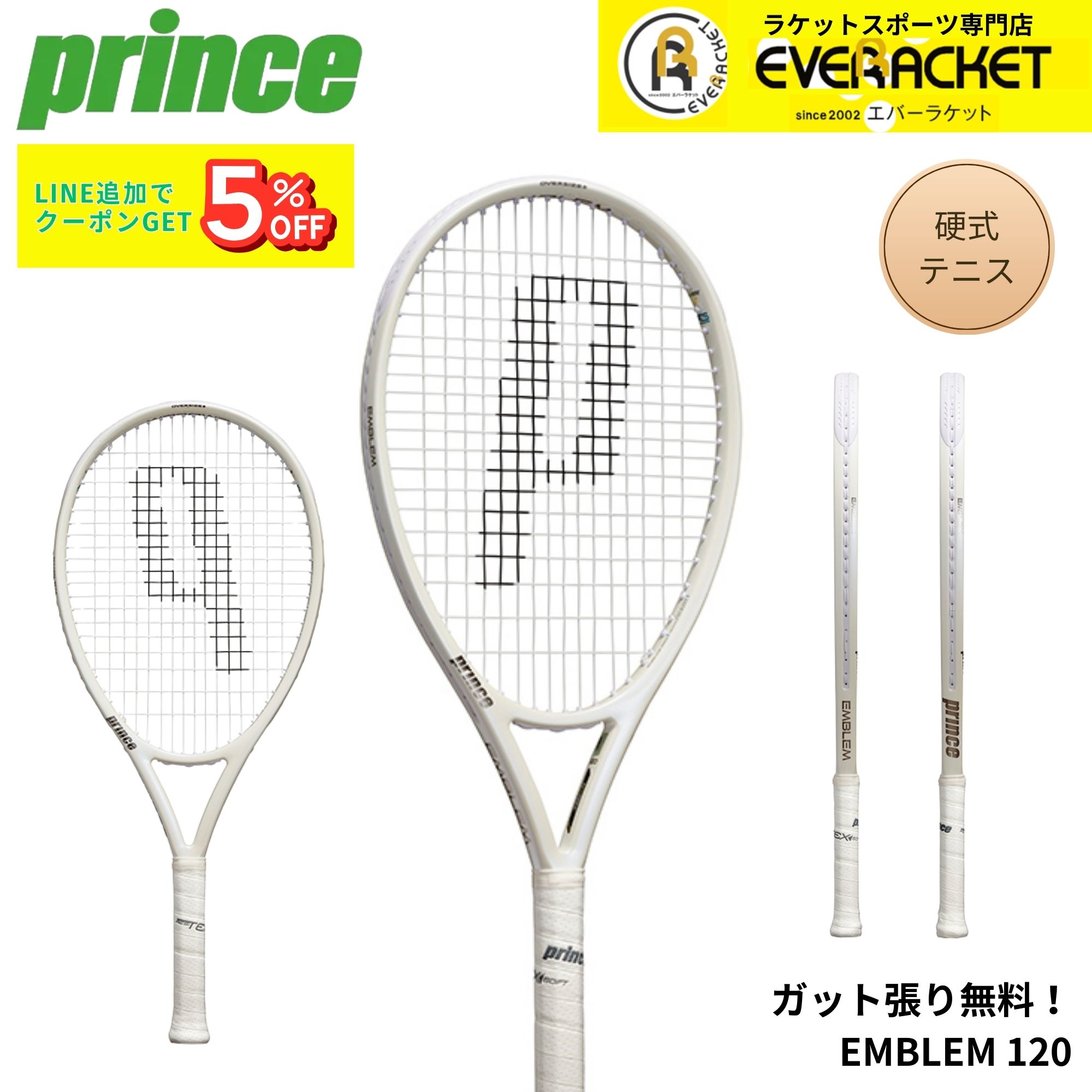 【ガット代・張り代無料】プリンス PRINCE テニスラケット EMBLEM 120 7TJ234 硬式テニス