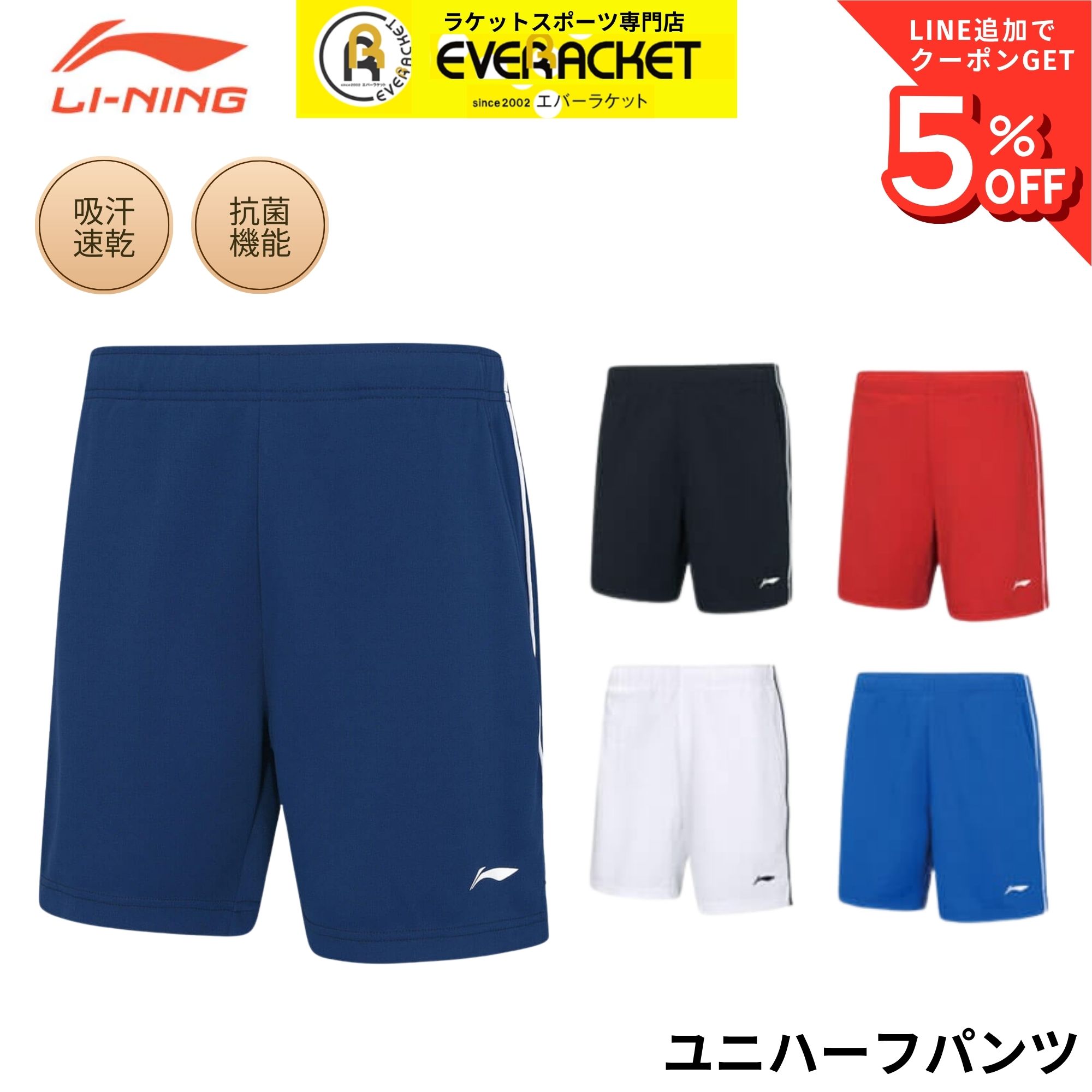 Rakuten - 【リーニンクリアランス】【在庫限り50％OFF】【最短出荷】リーニン LI-NING ウエア ウェア ユニハーフパンツ AAPR381 バドミントン