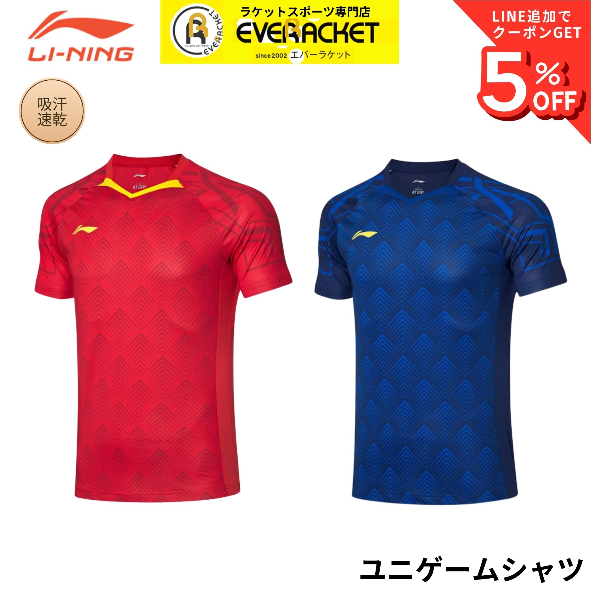乐天商城 - 【リーニンクリアランス】【在庫限り50％OFF】【最短出荷】リーニン LI-NING ウエア ウェア ユニゲームシャツ AAYQ053 バドミントン