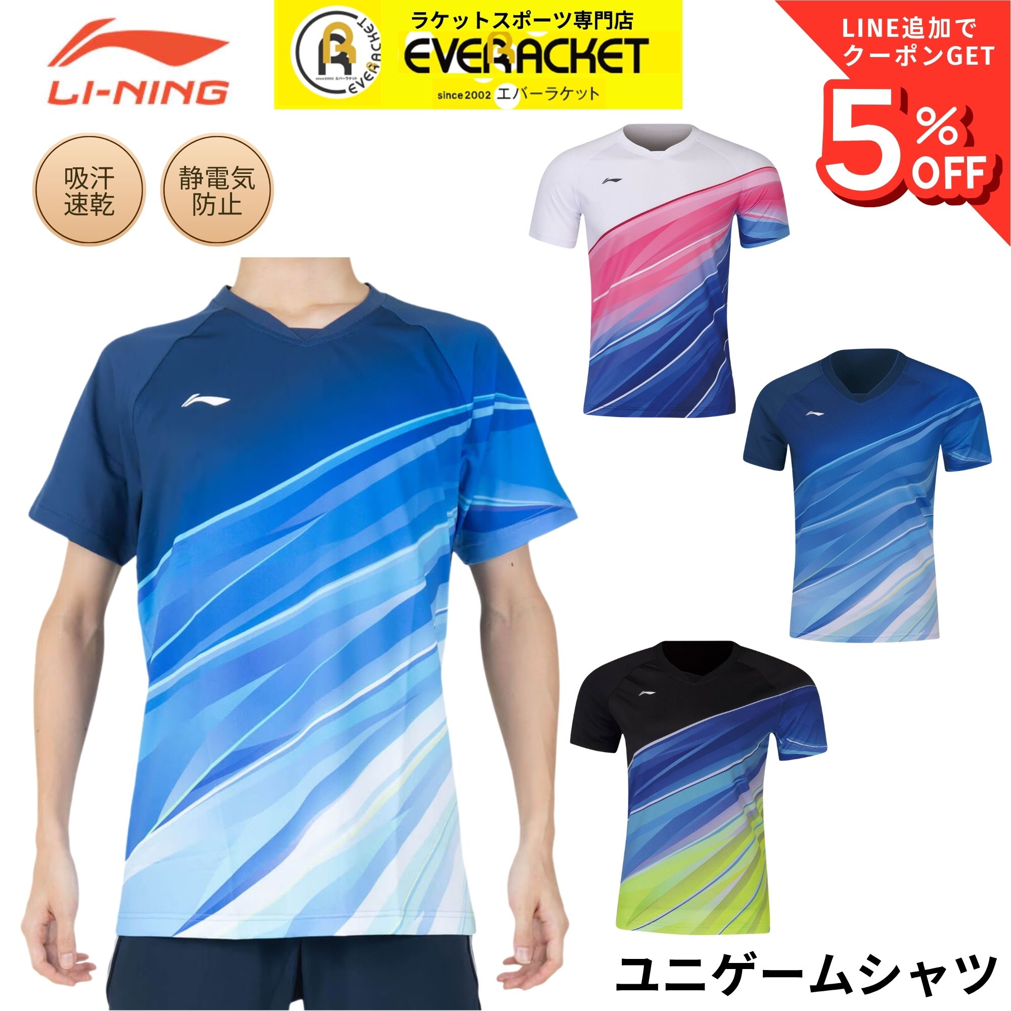 Rakuten - 【リーニンクリアランス】【在庫限り50％OFF】【最短出荷】リーニン LI-NING ウエア ウェア ユニゲームシャツ AAYQ085 バドミントン