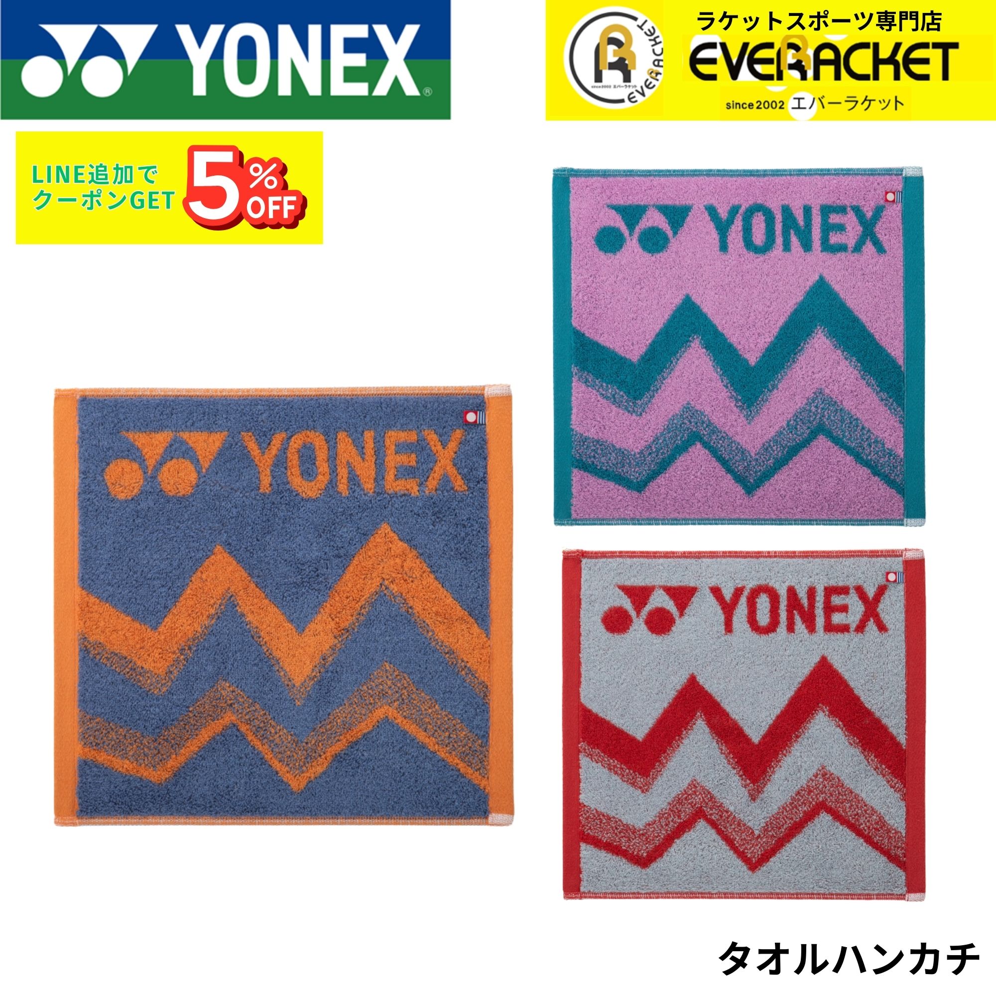樂天商城 - ヨネックス YONEX アクセサリー タオルハンカチ AC1098 バドミントン・テニス・ソフトテニス