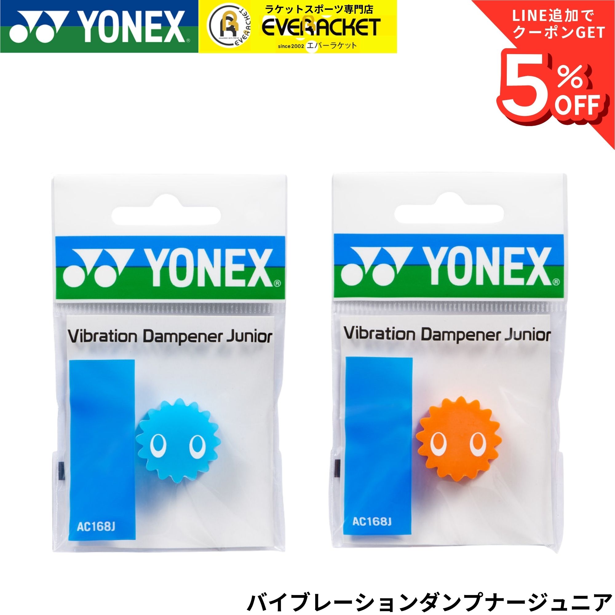 樂天商城 - ヨネックス YONEX アクセサリー バイブレーションダンプナージュニア AC168J 硬式テニス