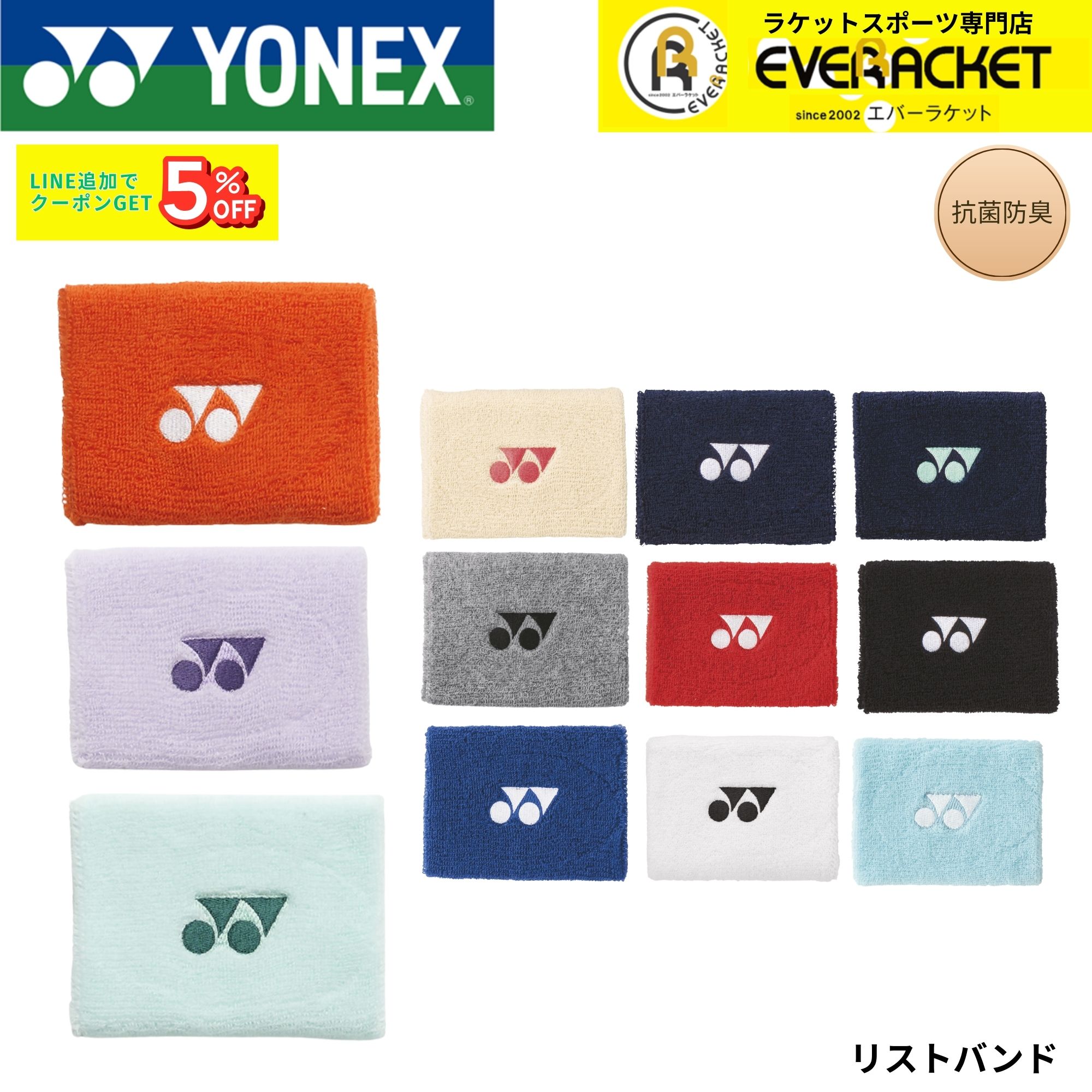 【LINE追加で5%OFFクーポン配布中】ヨネックス YONEX アクセサリー リストバンド AC492 バドミントン・テニス 2026SS