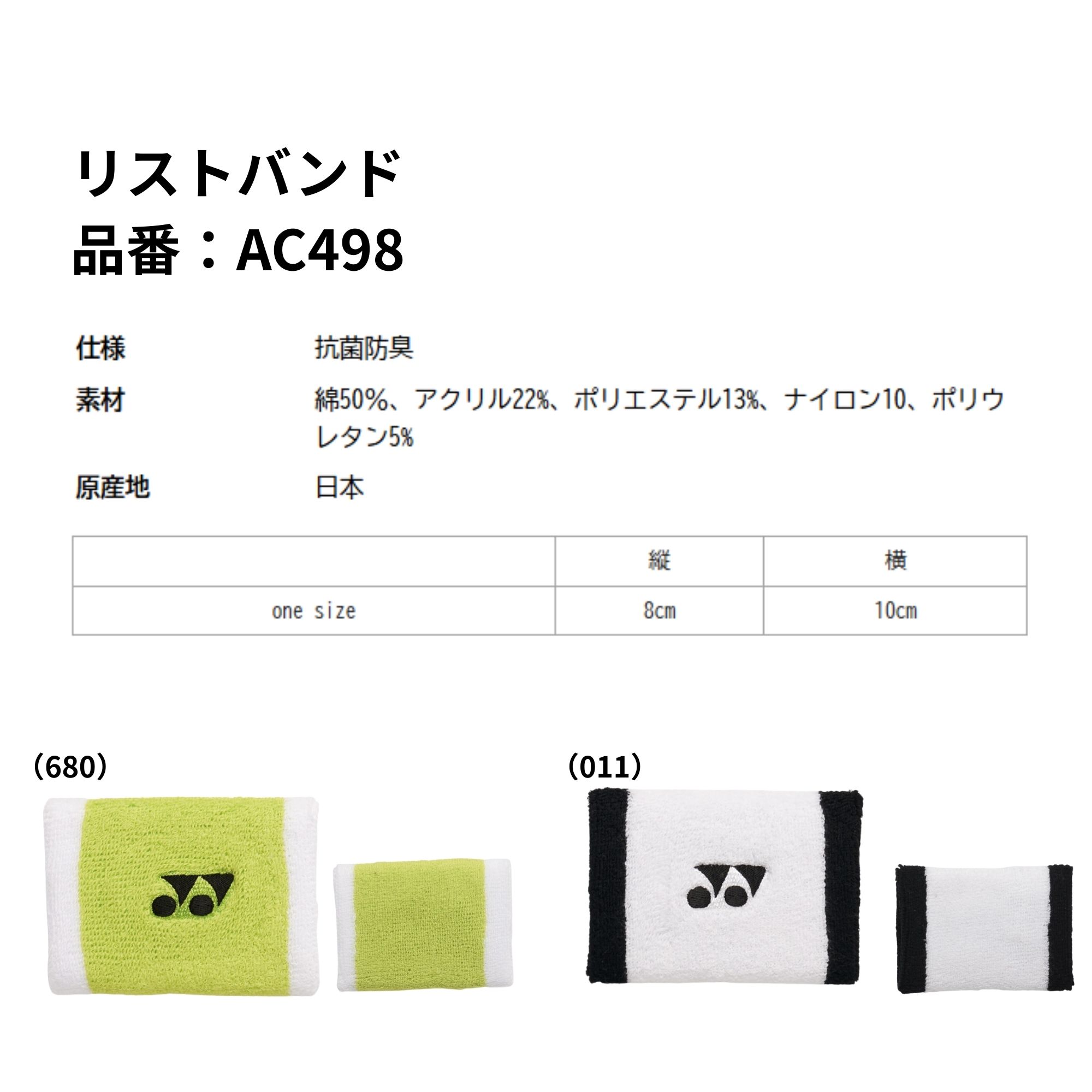 ヨネックス YONEX アクセサリー リストバンド AC498 バドミントン・テニス・ソフト...