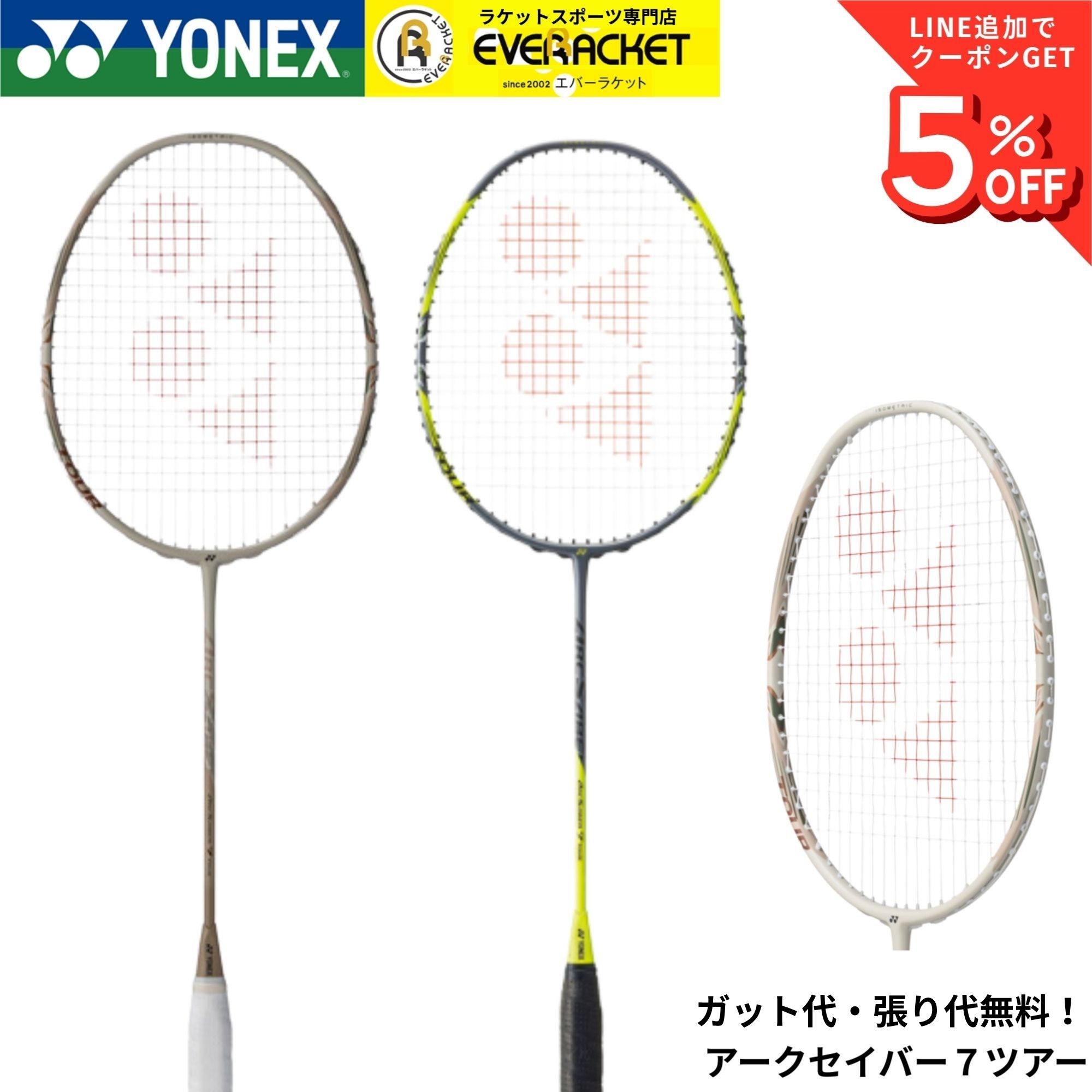 【最短出荷】【限定商品】【フレームのみ】ヨネックス YONEX バドミントンラケット アークセイバー7ツアー ARC7-T バドミントン