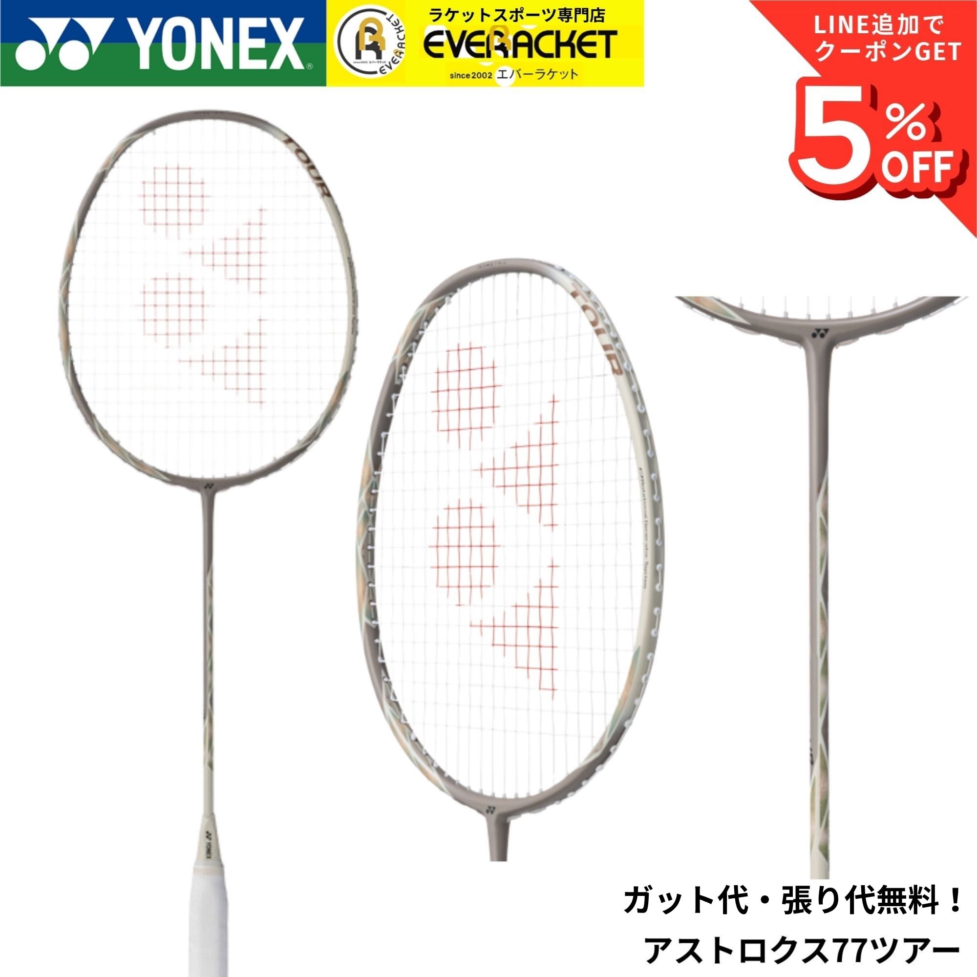 【最短出荷】【限定商品】【フレームのみ】ヨネックス YONEX バドミントンラケット アストロクス77ツアー AX77-T バドミントン