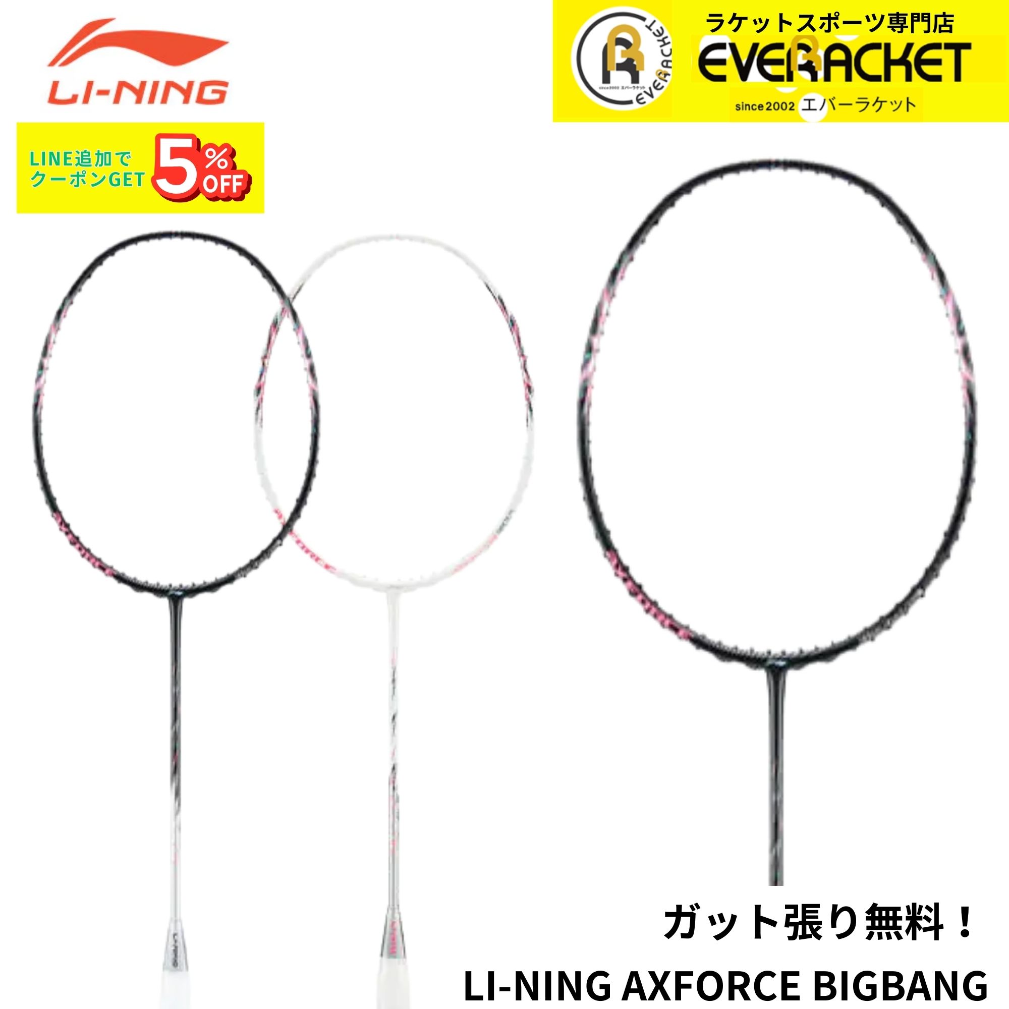 【最短出荷】【ガット代・張り代無料】リーニン LI-NING バドミントンラケット アックスフォース ビッグバン AXBB バドミントン
