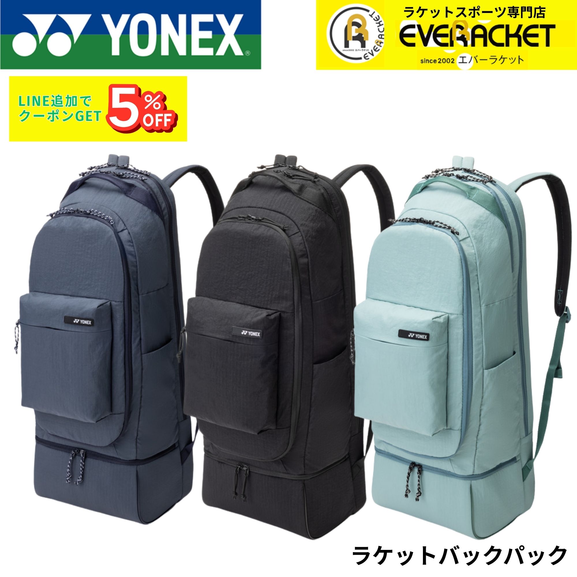 ヨネックス YONEX バッグ ラケットバックパック BAG2669 バドミントン・テニス・ソフトテニス