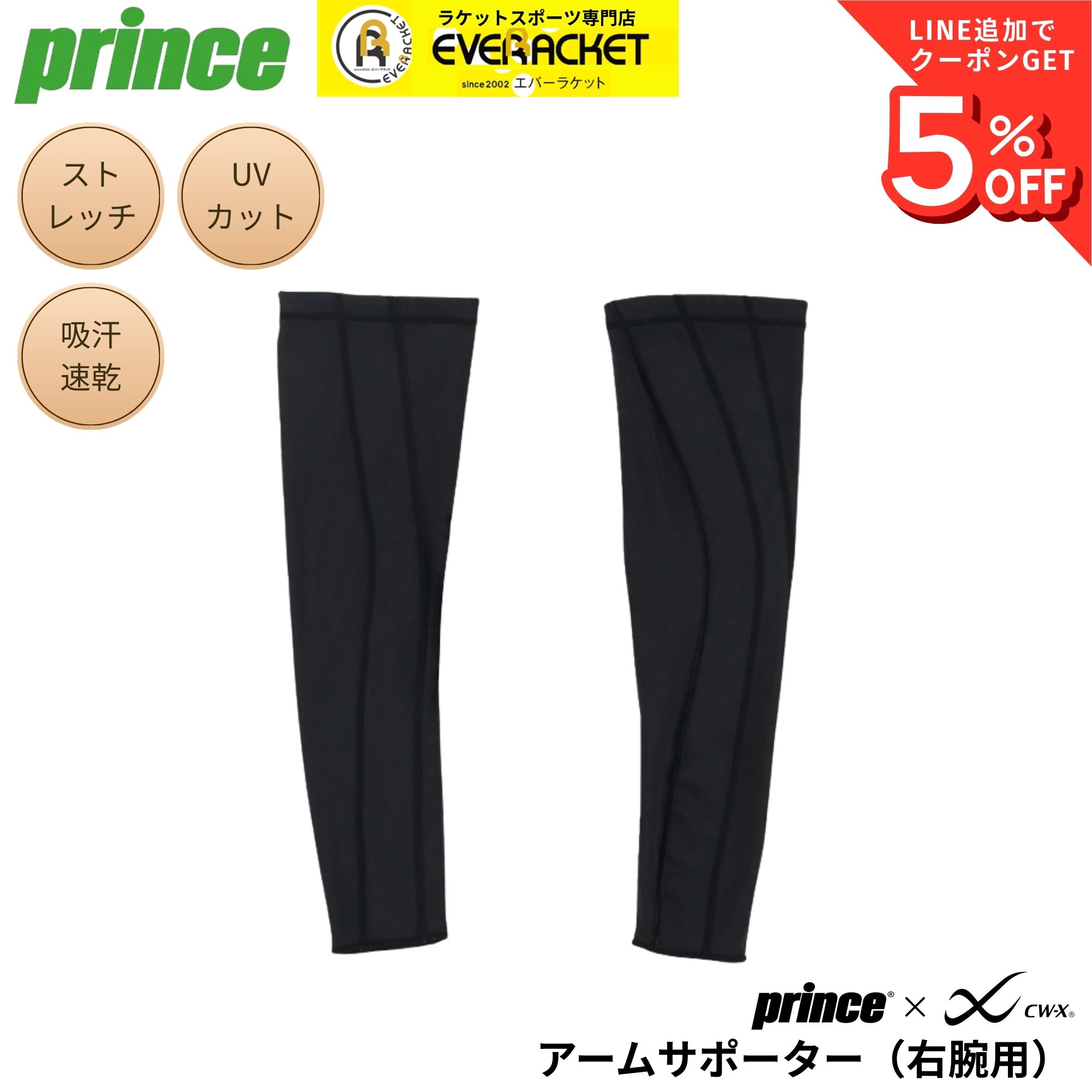 樂天商城 - プリンス PRINCE アクセサリー アームサポーター BCR001 バドミントン・テニス・ソフトテニス