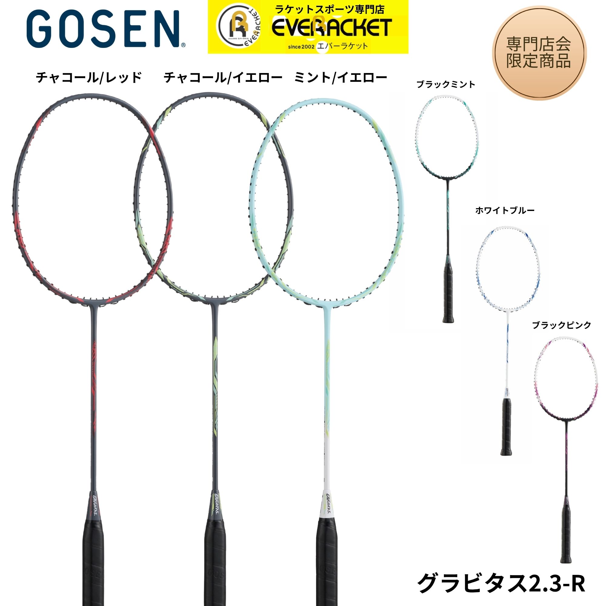 Racket - 【専門店会限定商品】【フレームのみ】【最短出荷】ゴーセン GOSEN バドミントンラケット GRAVIATS 2.3-R BGV23R バドミントン