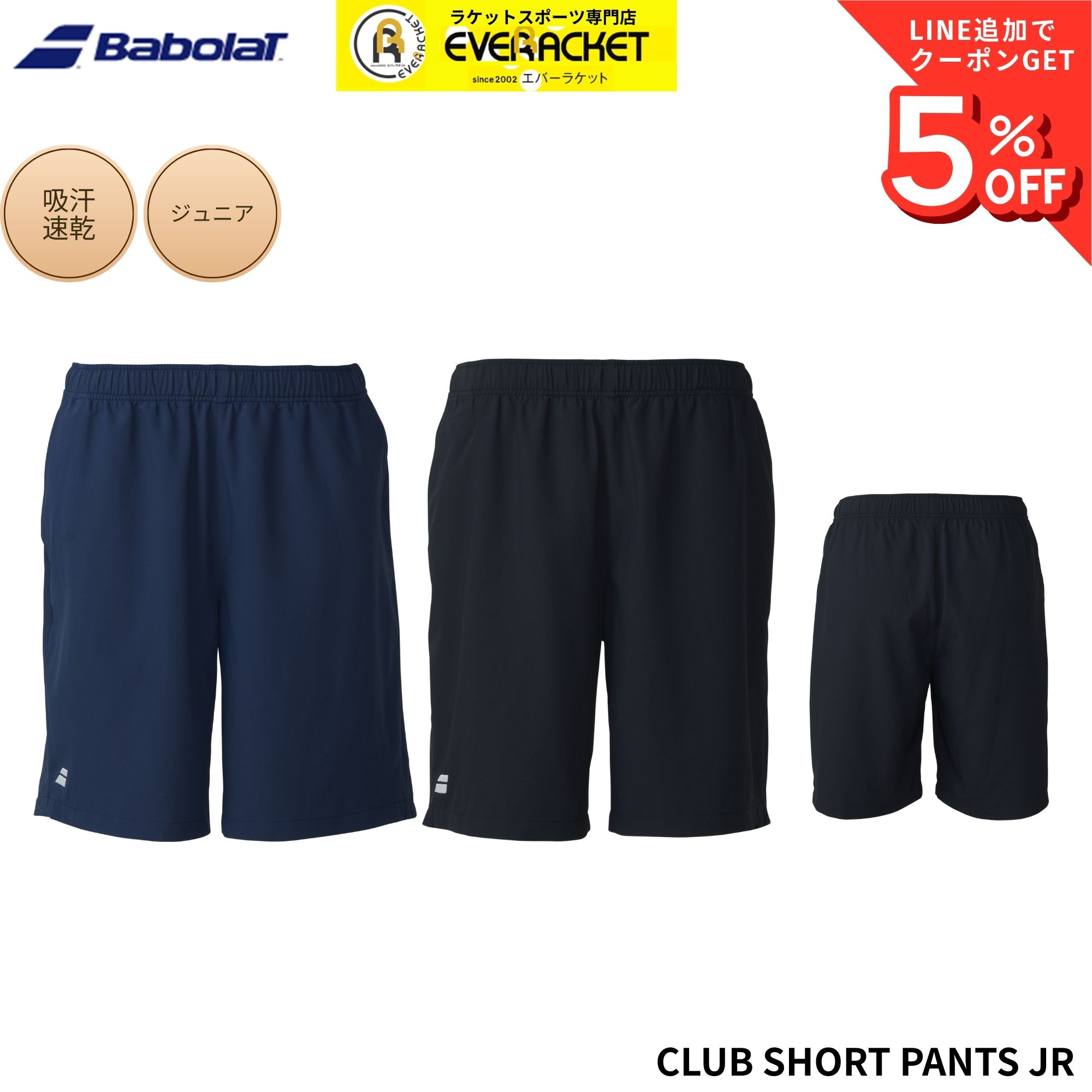 【最短出荷】バボラ BABOLAT ウエア ウェア CLUB SHORT PANTS JR BJG6440C バドミントン・テニス 2026SS