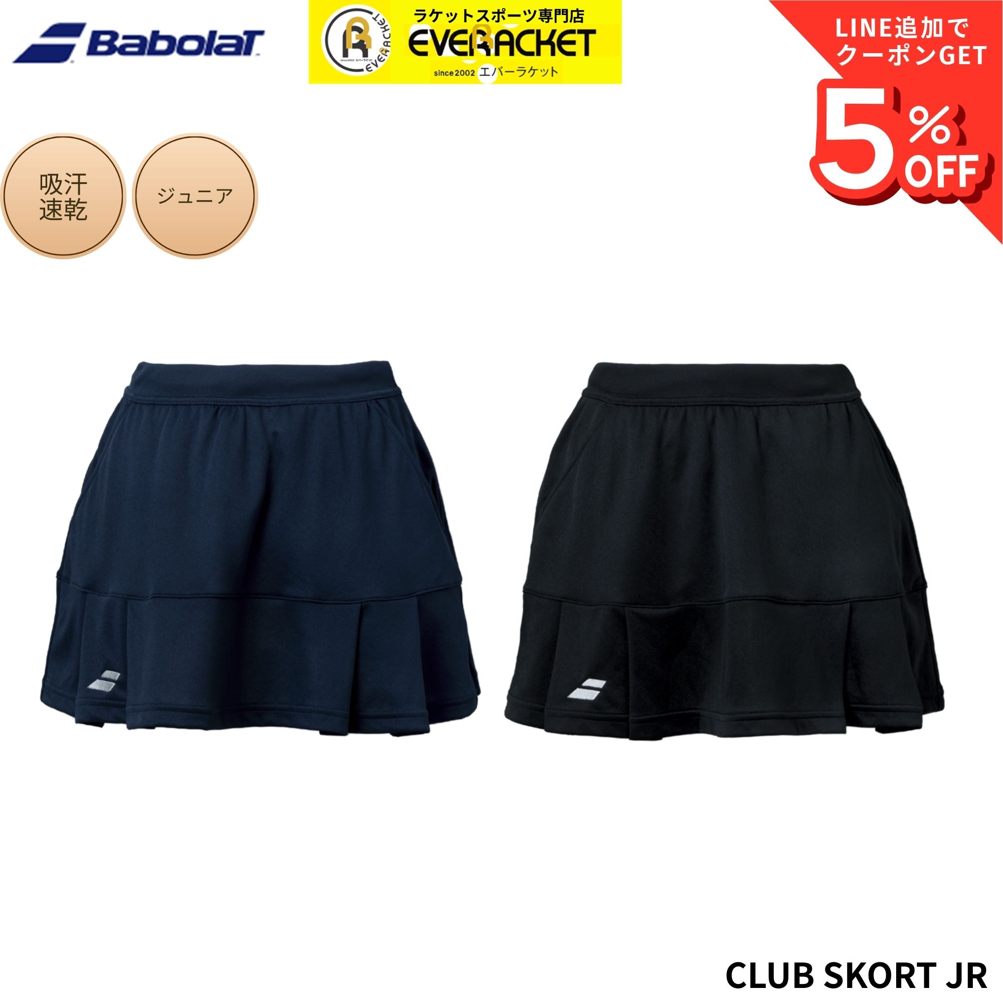 【最短出荷】バボラ BABOLAT ウエア ウェア CLUB SKORT JR BJG6441C バドミントン・テニス 2026SS