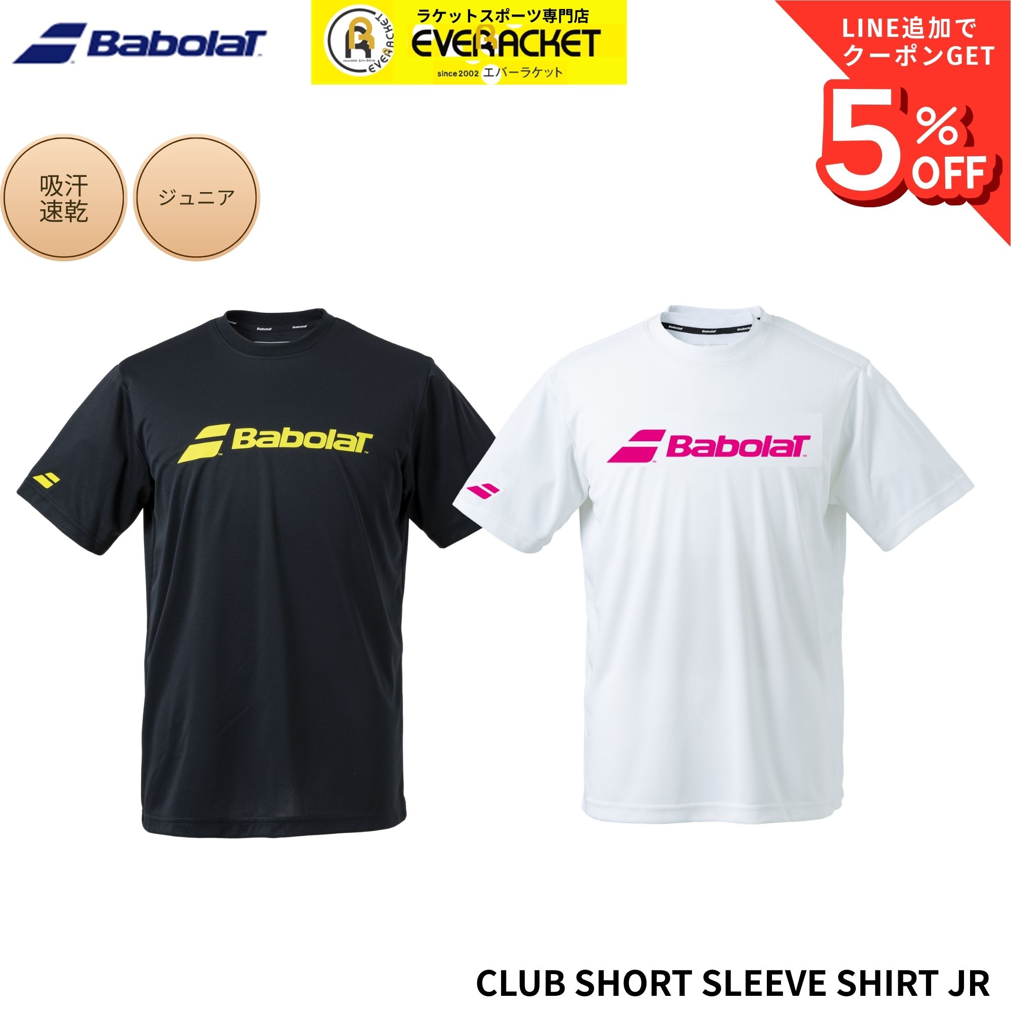 樂天商城 - 【最短出荷】バボラ BABOLAT ウエア ウェア CLUB SHORT SLEEVE SHIRT JR BJP6540C バドミントン・テニス 2026SS