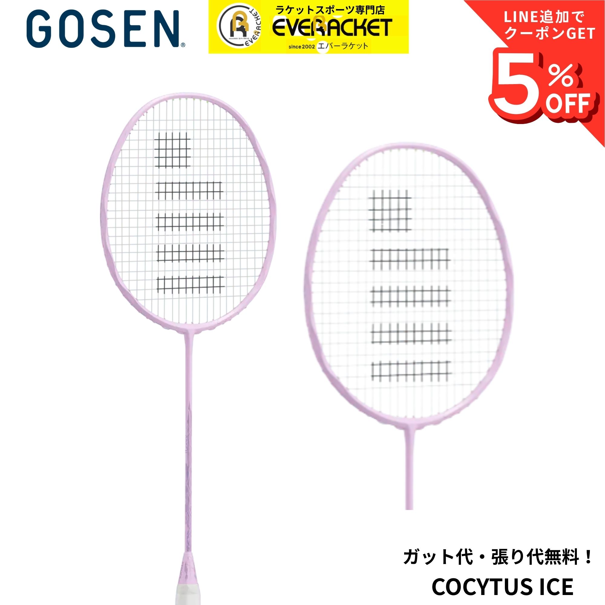 樂天商城 - 【新色予約】【ガット代・張り代無料】ゴーセン GOSEN バドミントンラケット COCYTUS ICE BRCYIC バドミントン