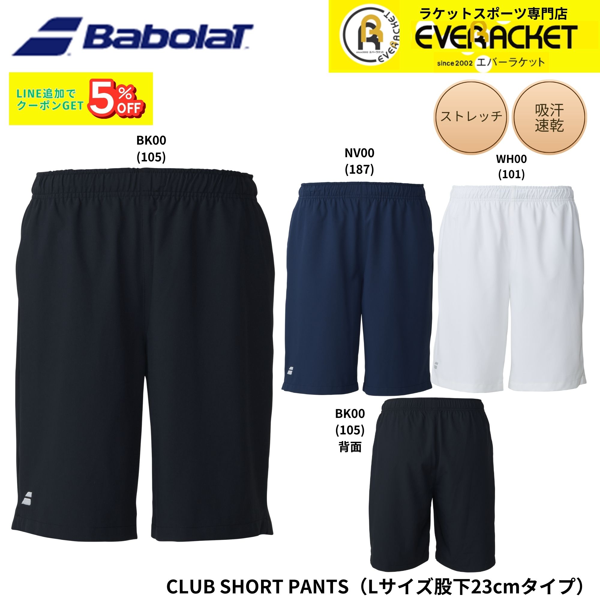 【最短出荷】バボラ BABOLAT ウエア ウェア CLUB SHORT PANTS BUG6410C バドミントン・テニス 2026SS