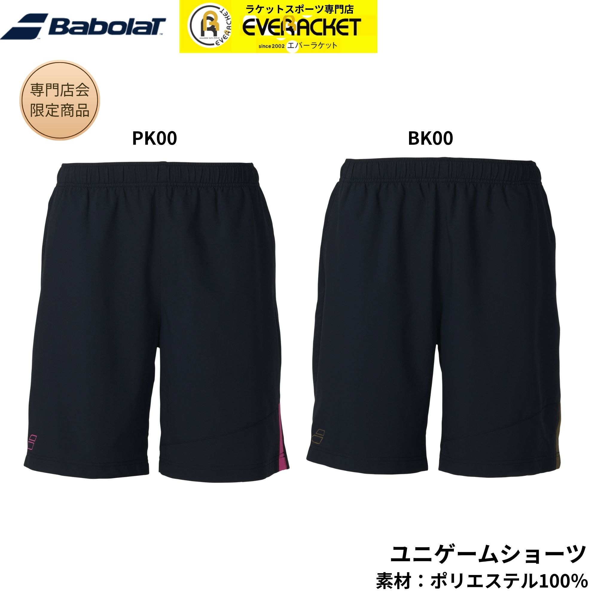 【最短出荷】【専門店会限定商品】バボラ BABOLAT ウエア ウェア BD SHORT PANTS BUG6417B バドミントン