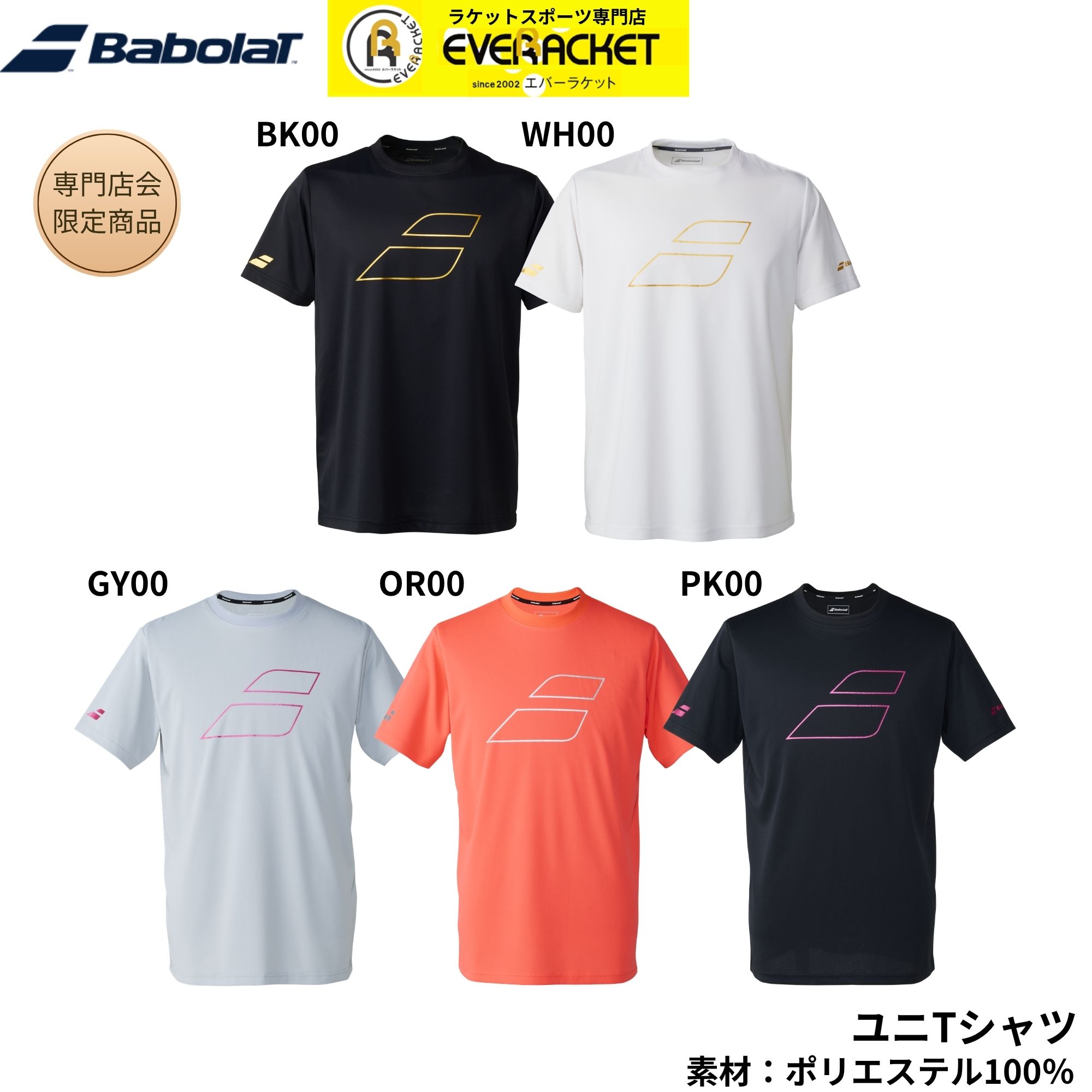 【専門店会限定商品】【最短出荷】バボラ BABOLAT ウエア ウェア BD SHORT SLEEVE SHIRT ユニプラクティスTシャツ BUP5518B バドミントン