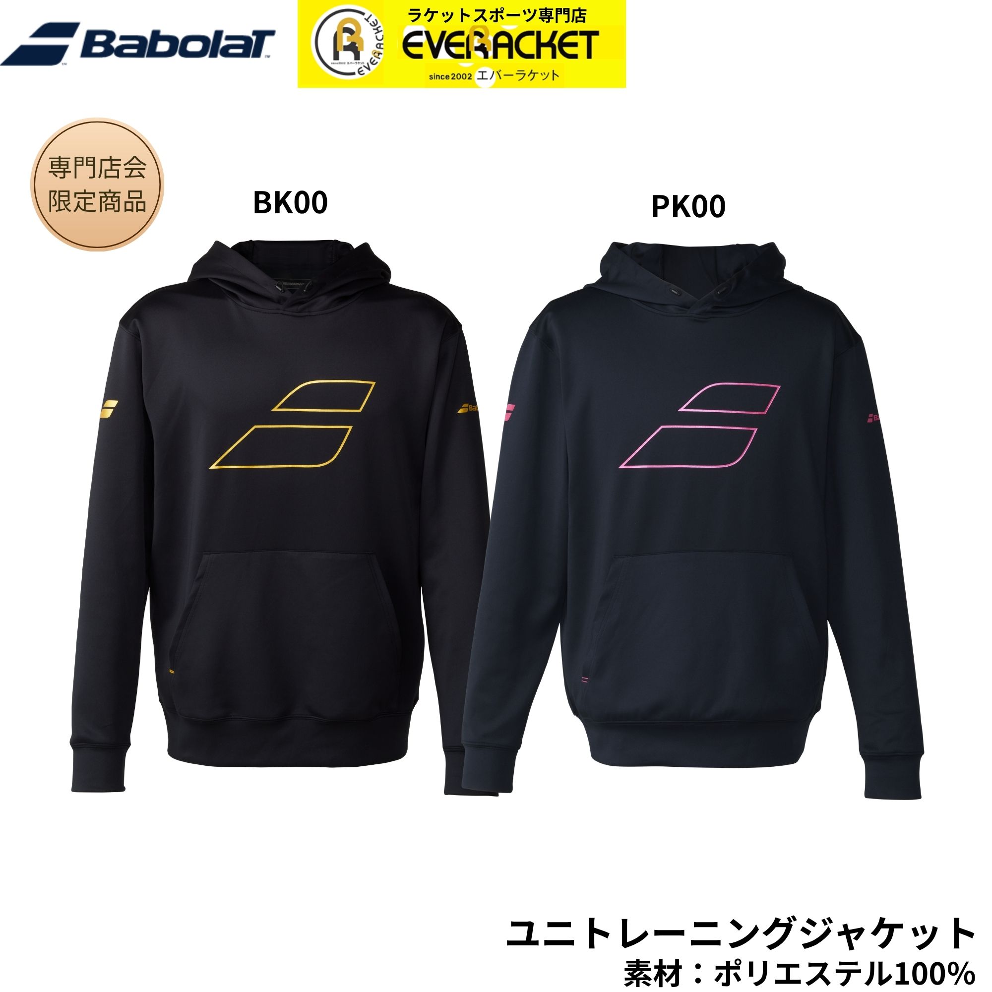 樂天商城 - 【専門店会限定商品】【最短出荷】バボラ BABOLAT ウエア ウェア BD TRAINING JACKET トレーニングジャケット パーカー フーディージャケット BUT5119B バドミントン