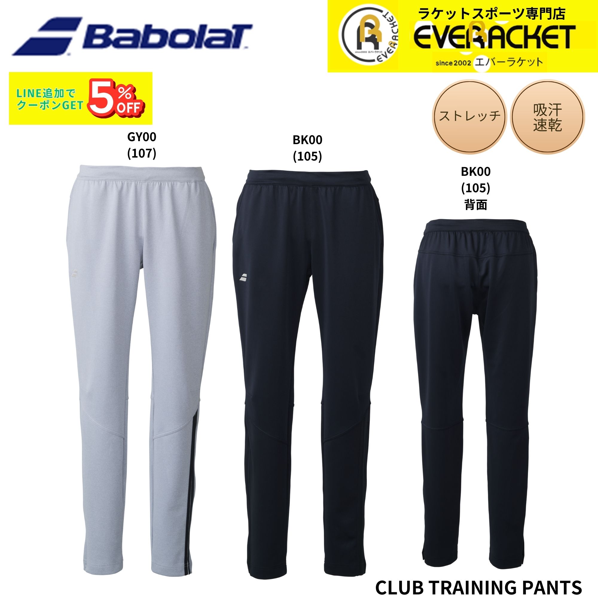 樂天商城 - 【最短出荷】バボラ BABOLAT ウエア ウェア CLUB TRAINING PANTS BUT6210C バドミントン・テニス 2026SS