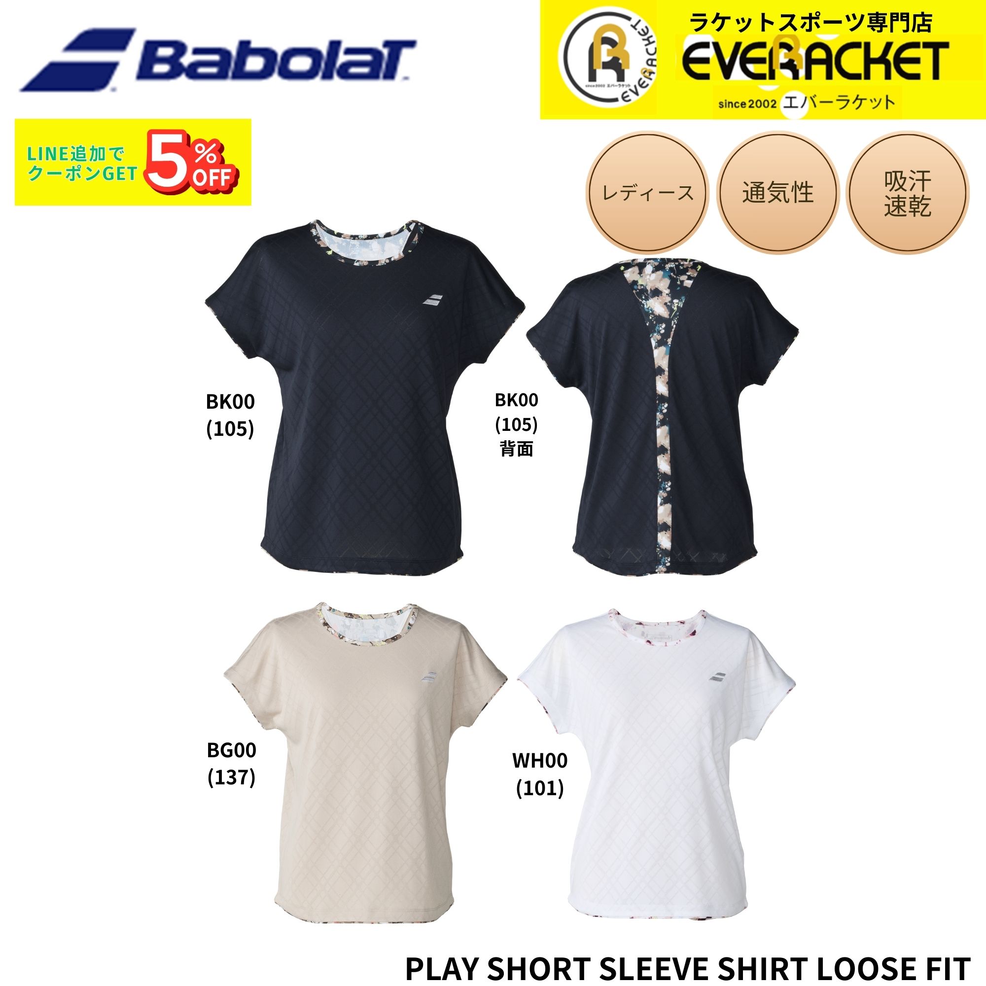 【最短出荷】バボラ BABOLAT ウエア ウェア PLAY SHORT SLEEVE SHIRT LOOSE FIT BWG6324 バドミントン・テニス 2026SS シャツ