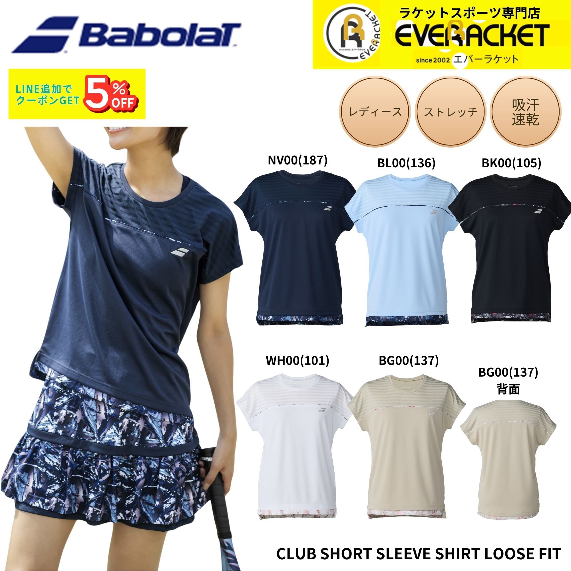 【最短出荷】バボラ BABOLAT ウエア ウェア CLUB SHORT SLEEVE SHIRT LOOSE FIT BWG6331C バドミントン・テニス 2026SS シャツ
