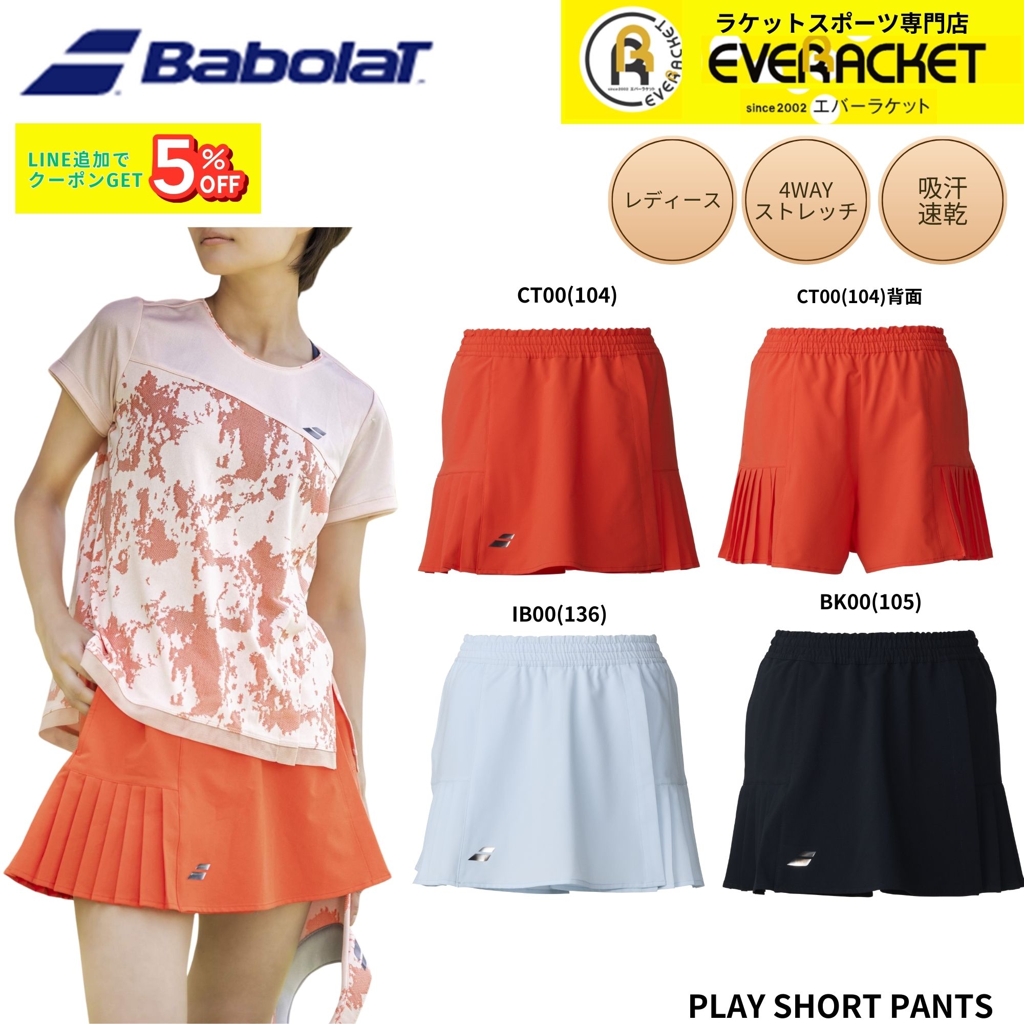【最短出荷】バボラ BABOLAT ウエア ウェア PLAY SHORT PANTS BWG6421 バドミントン・テニス 2026SS
