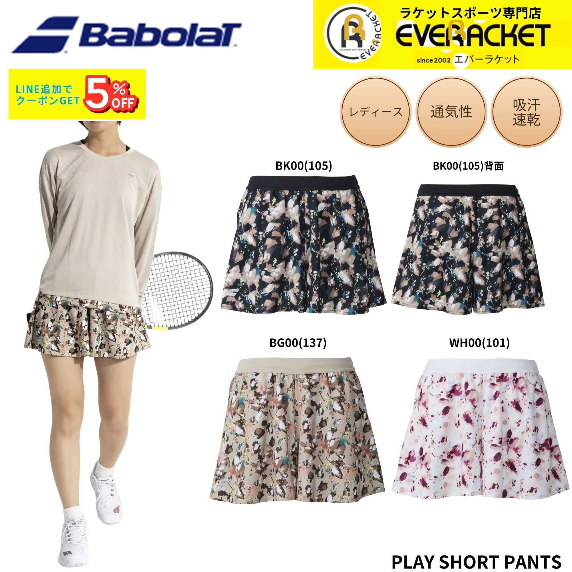 【最短出荷】バボラ BABOLAT ウエア ウェア PLAY SHORT PANTS BWG6424 バドミントン・テニス 2026SS