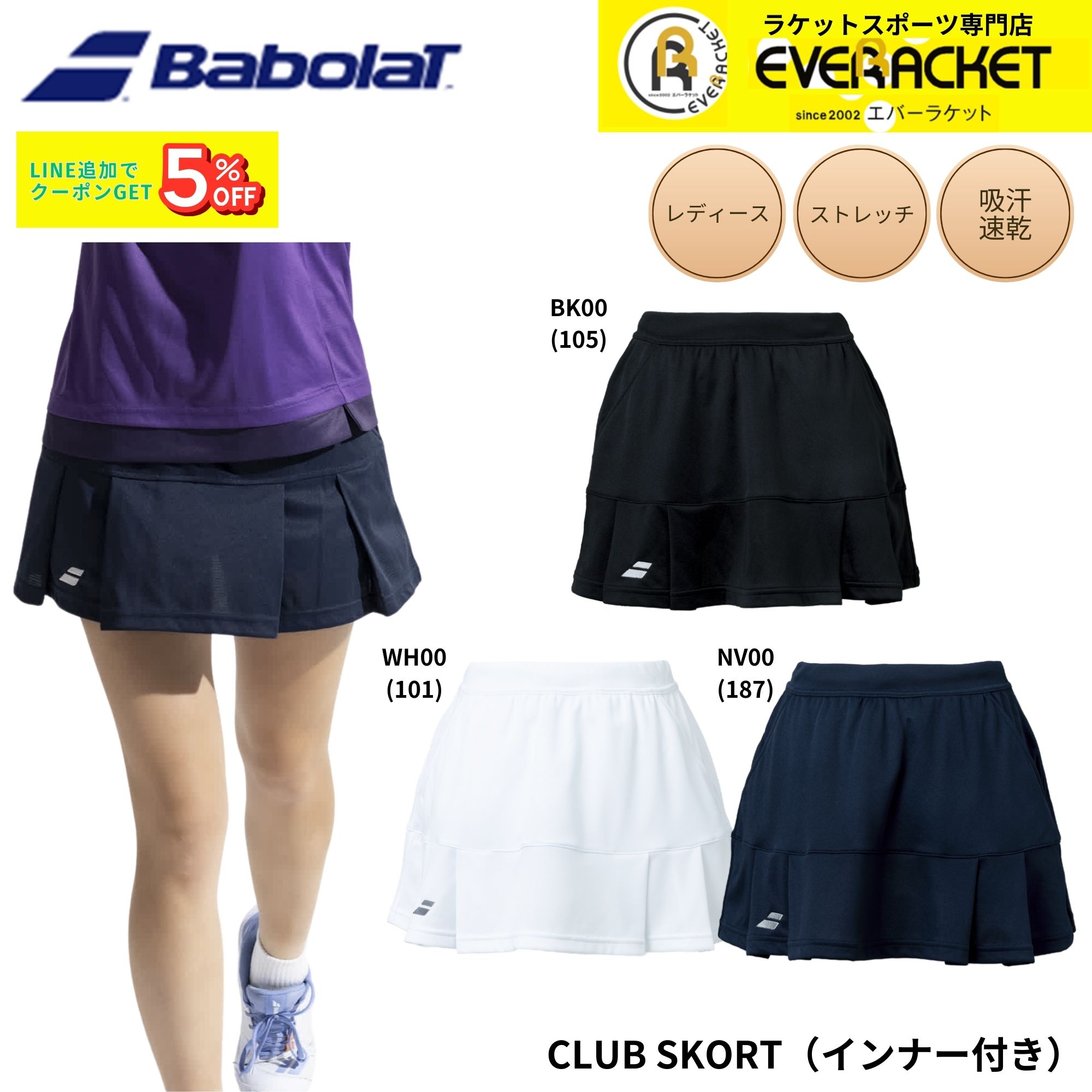 【最短出荷】バボラ BABOLAT ウエア ウェア CLUB SKORT BWG6430C バドミントン・テニス 2026SS