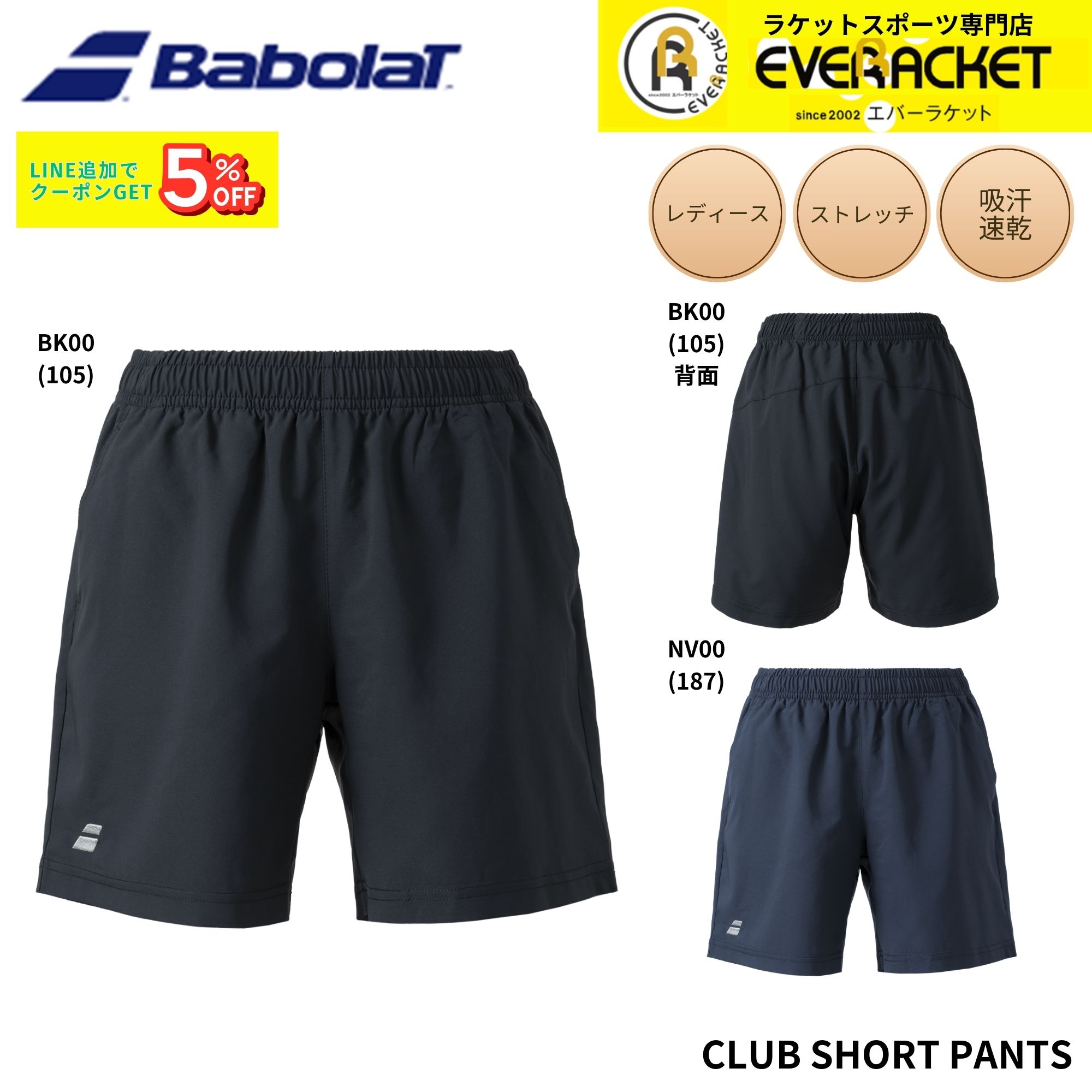【新製品予約】バボラ BABOLAT ウエア ウェア CLUB SHORT PANTS BWG6432C バドミントン・テニス 2026SS