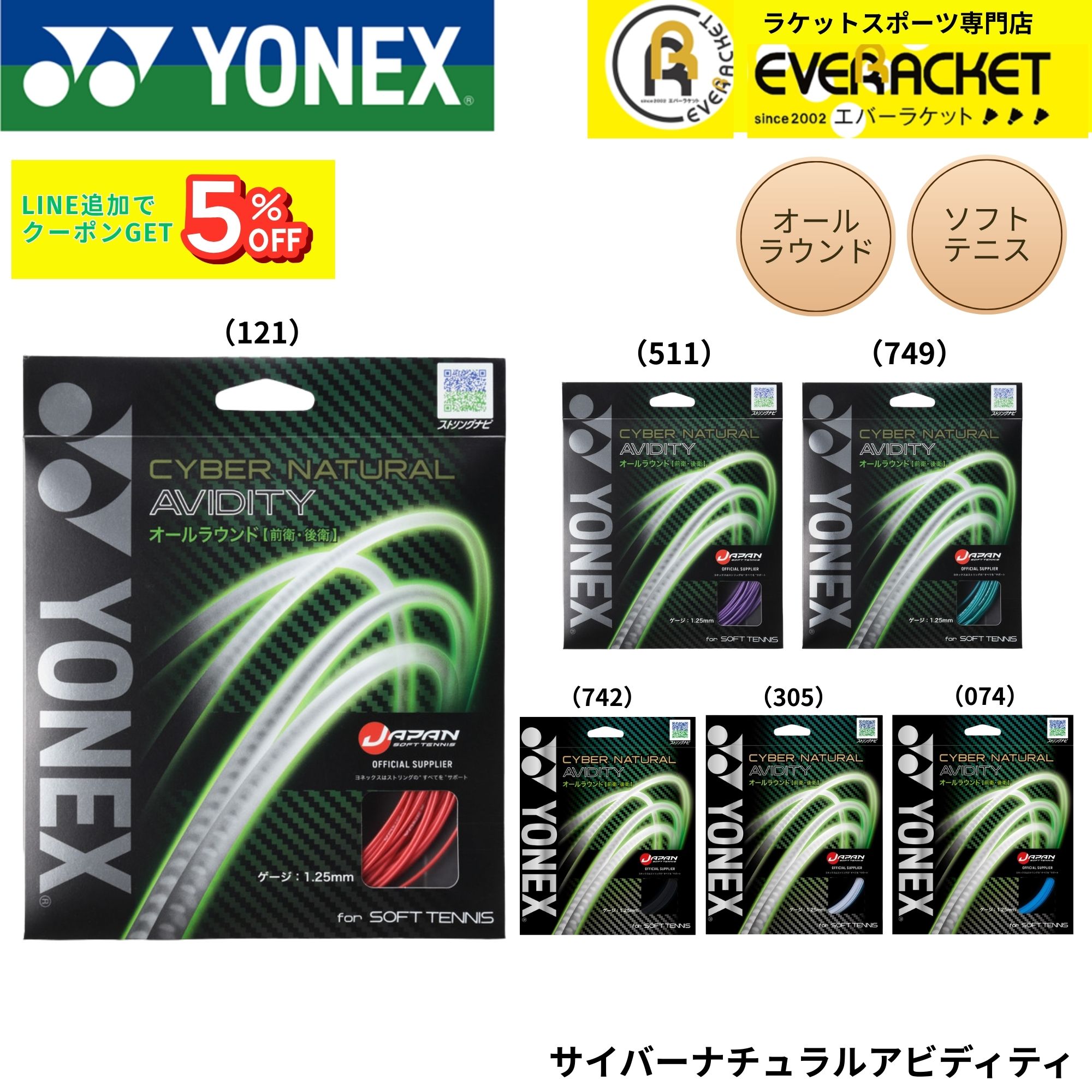 【新色予約】【最短出荷】ヨネックス YONEX ソフトテニスストリング ガット サイバーナチュラルアビディティ CSG550AD ソフトテニス