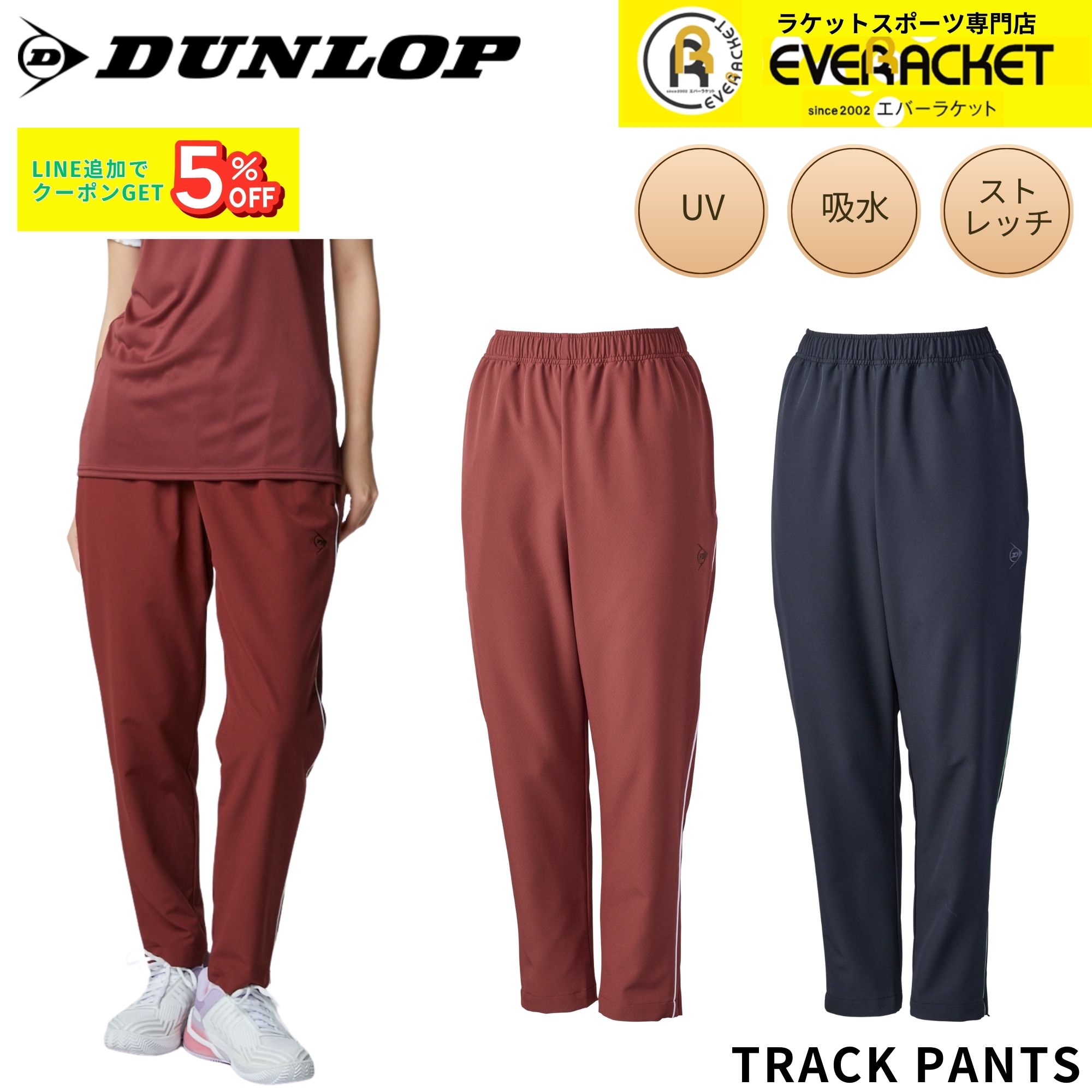 樂天商城 - ダンロップ DUNLOP スポーツ ウエア ウェア レディース トラックパンツ DAF5681W テニス・ソフトテニス 2026SS
