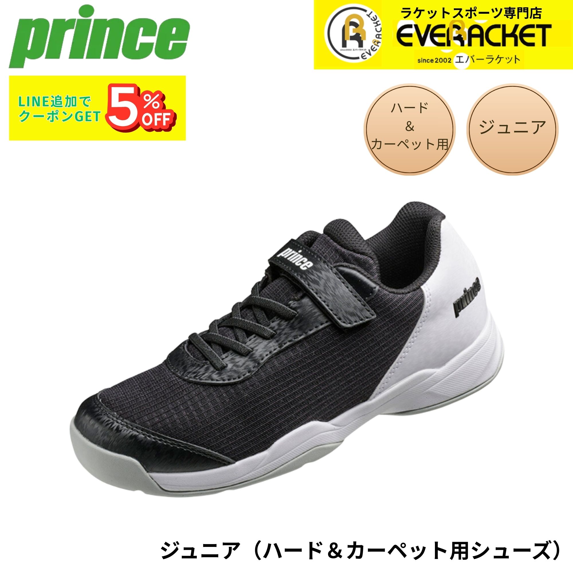 プリンス PRINCE テニスシューズ　カーペットコート用 ジュニアハード＆カーペット用シューズ DPS454 テニス・ソフトテニス