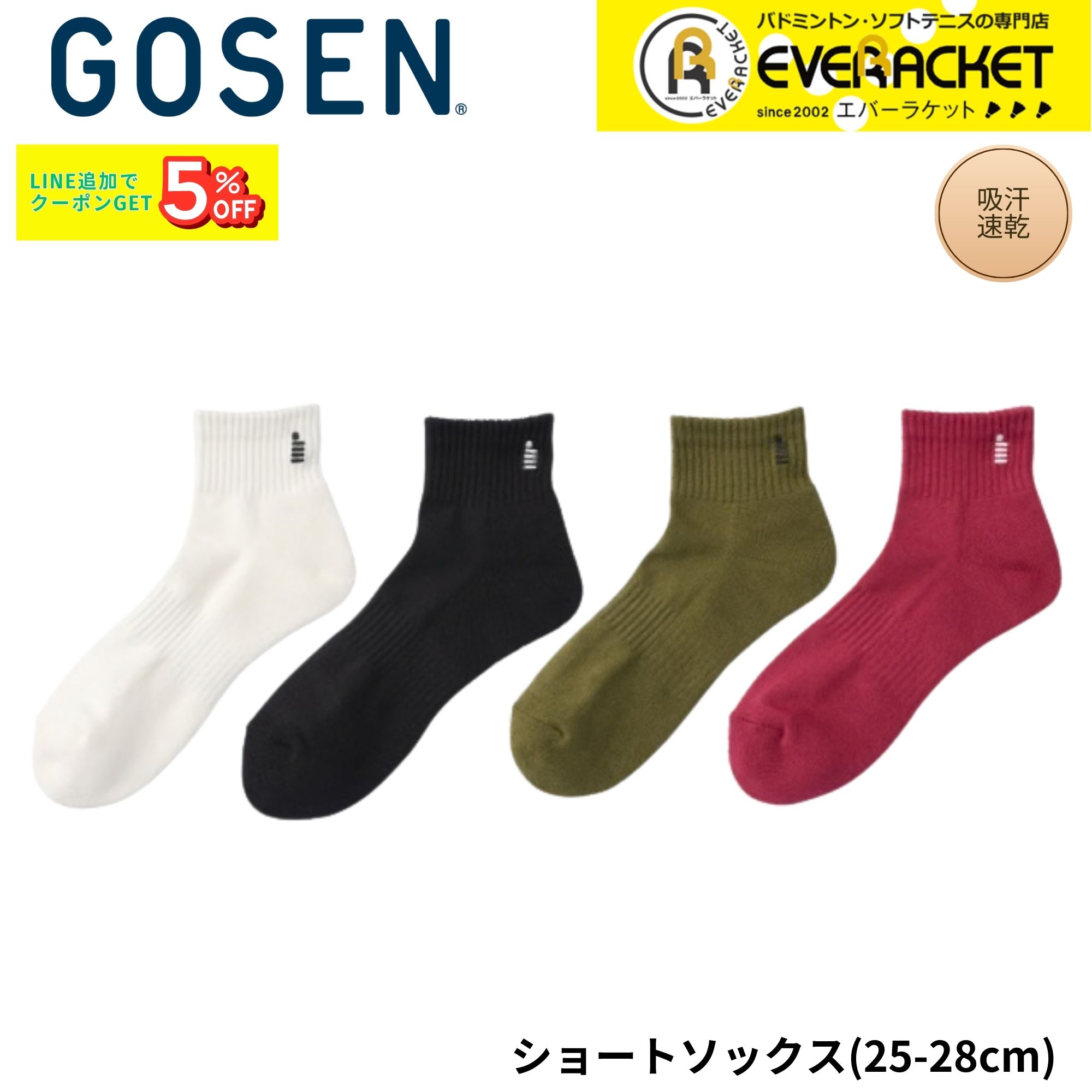 ゴーセン GOSEN ソックス ショートソックス F2602 バドミントン・テニス・ソフトテニス