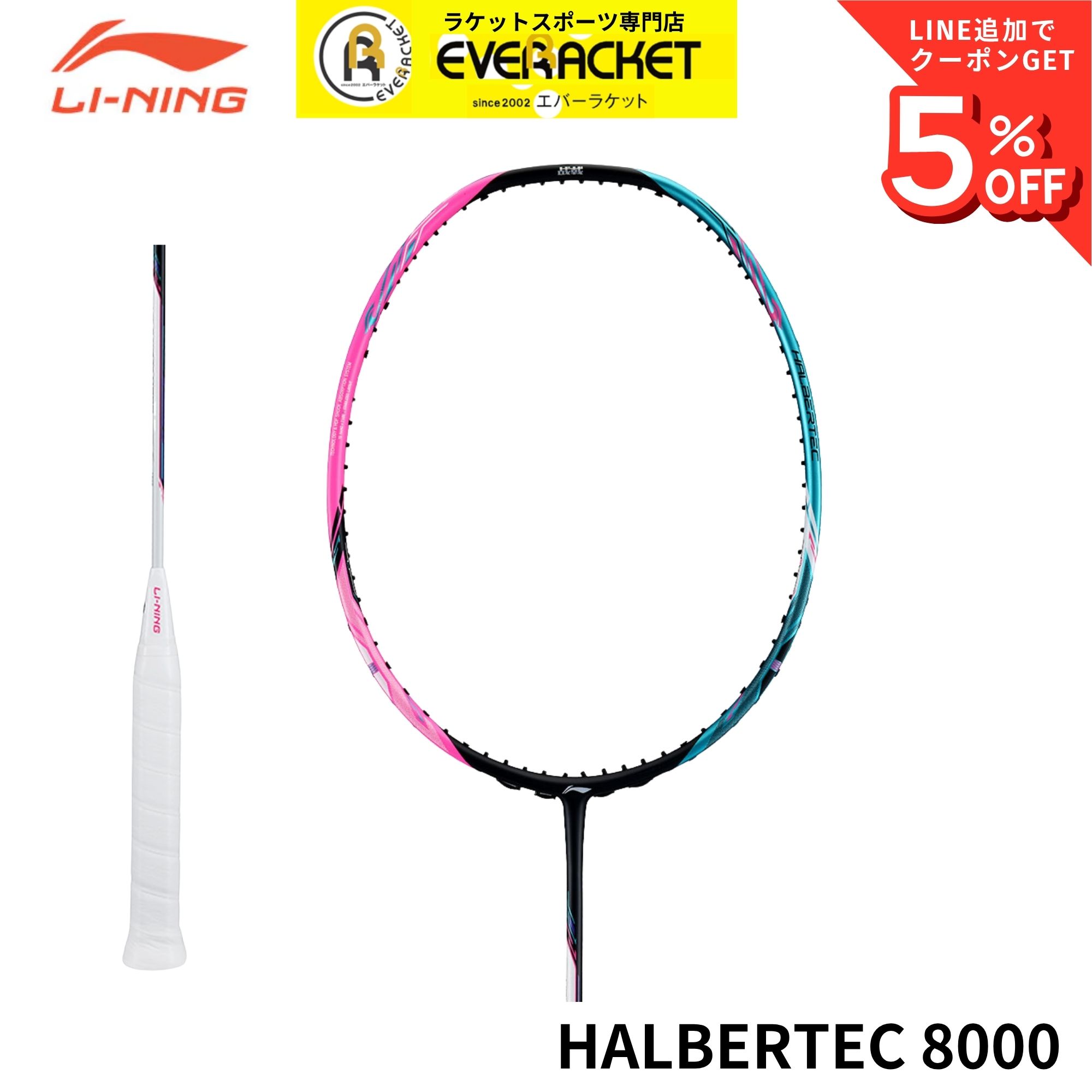 【フレームのみ】【最短出荷】リーニン LI-NING バドミントンラケット ハルバーテック8000 HAL8000 バドミントン