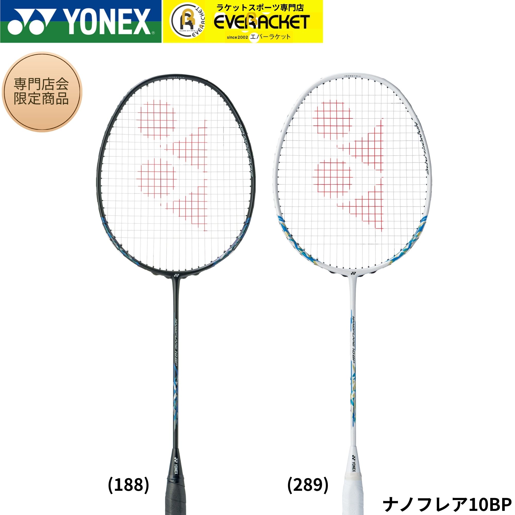 樂天商城 - 【最短出荷】【専門店会限定商品】【フレームのみ】ヨネックス YONEX バドミントンラケット ナノフレア10BP NF-10BP バドミントン