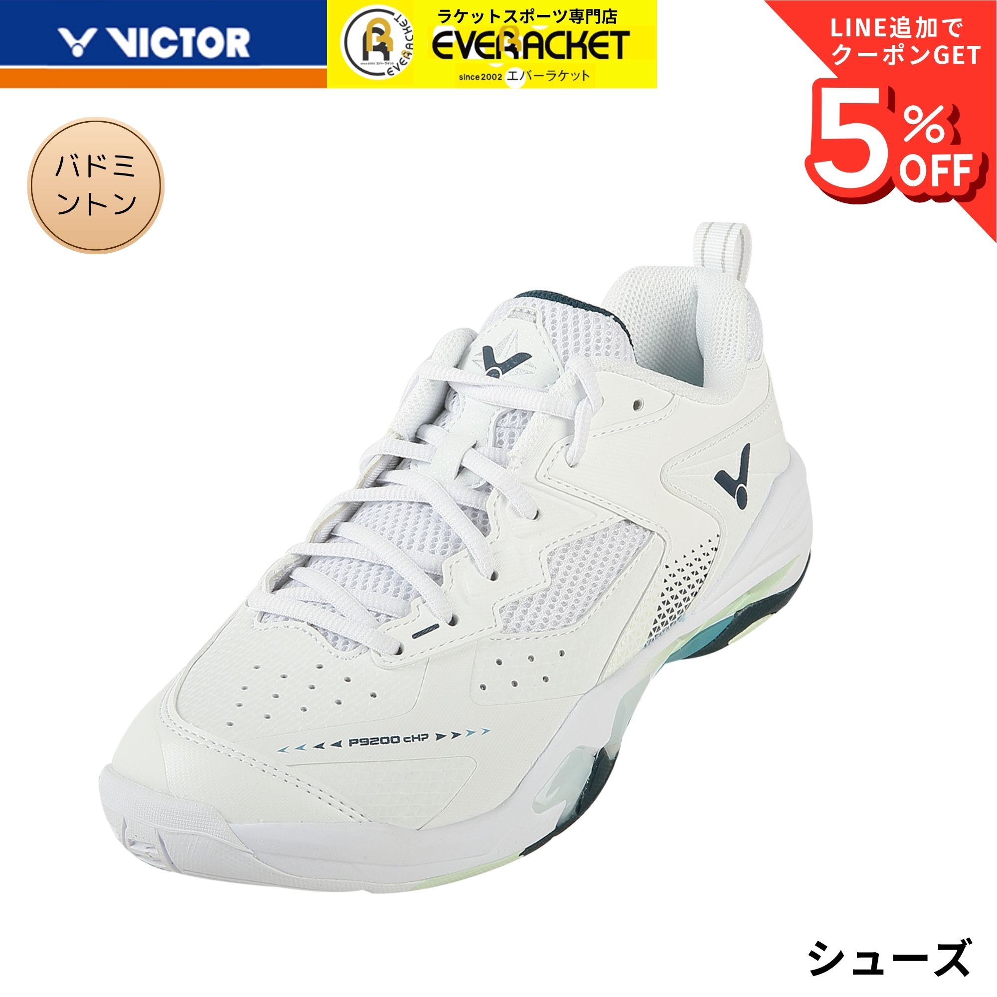 【サイズ交換無料】【最短出荷】ビクター VICTOR バドミントンシューズ シューズ P9200cHP バドミントン C-71