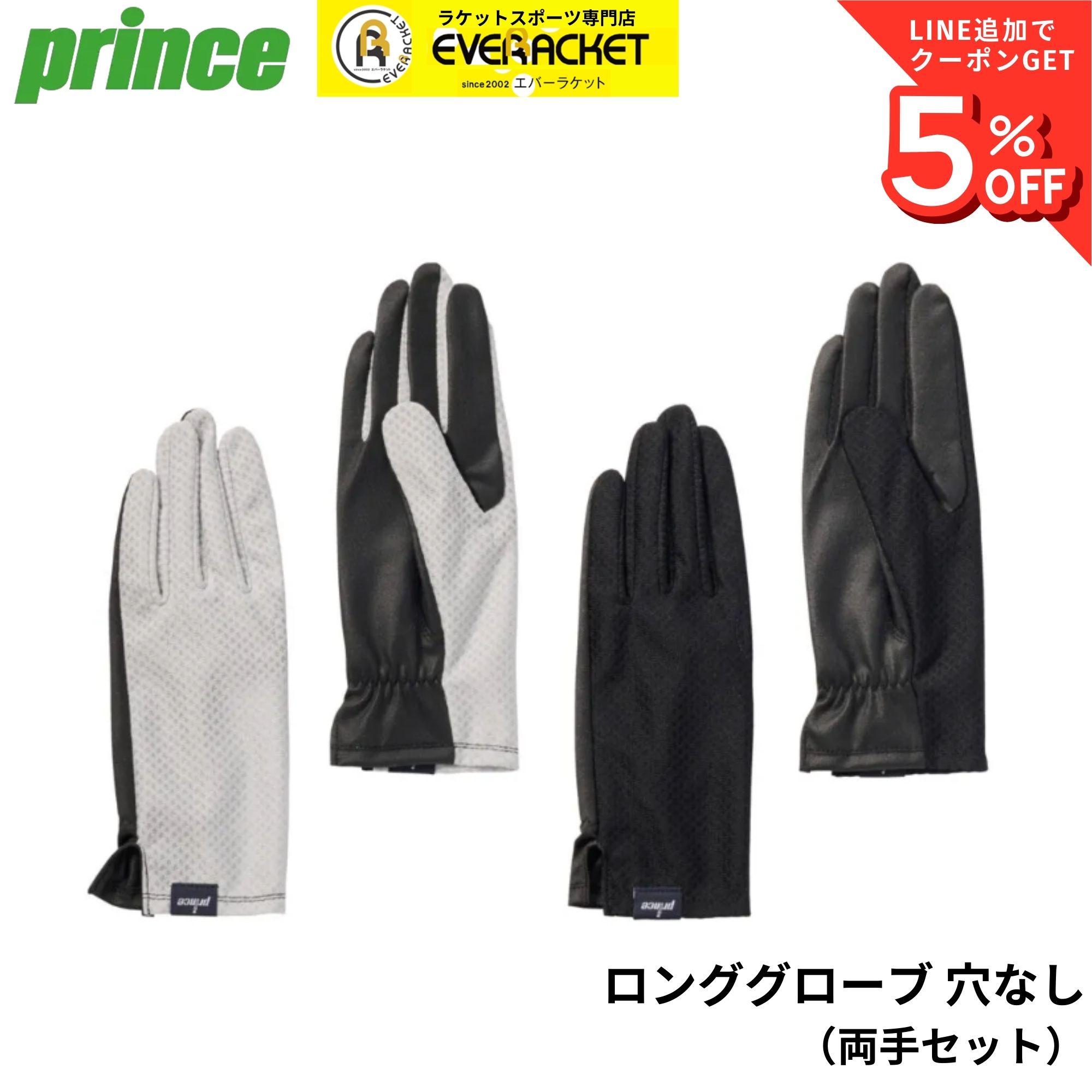 練習器具, 備品 - プリンス PRINCE アクセサリー ロンググローブ 穴なし PG997 テニス・ソフトテニス
