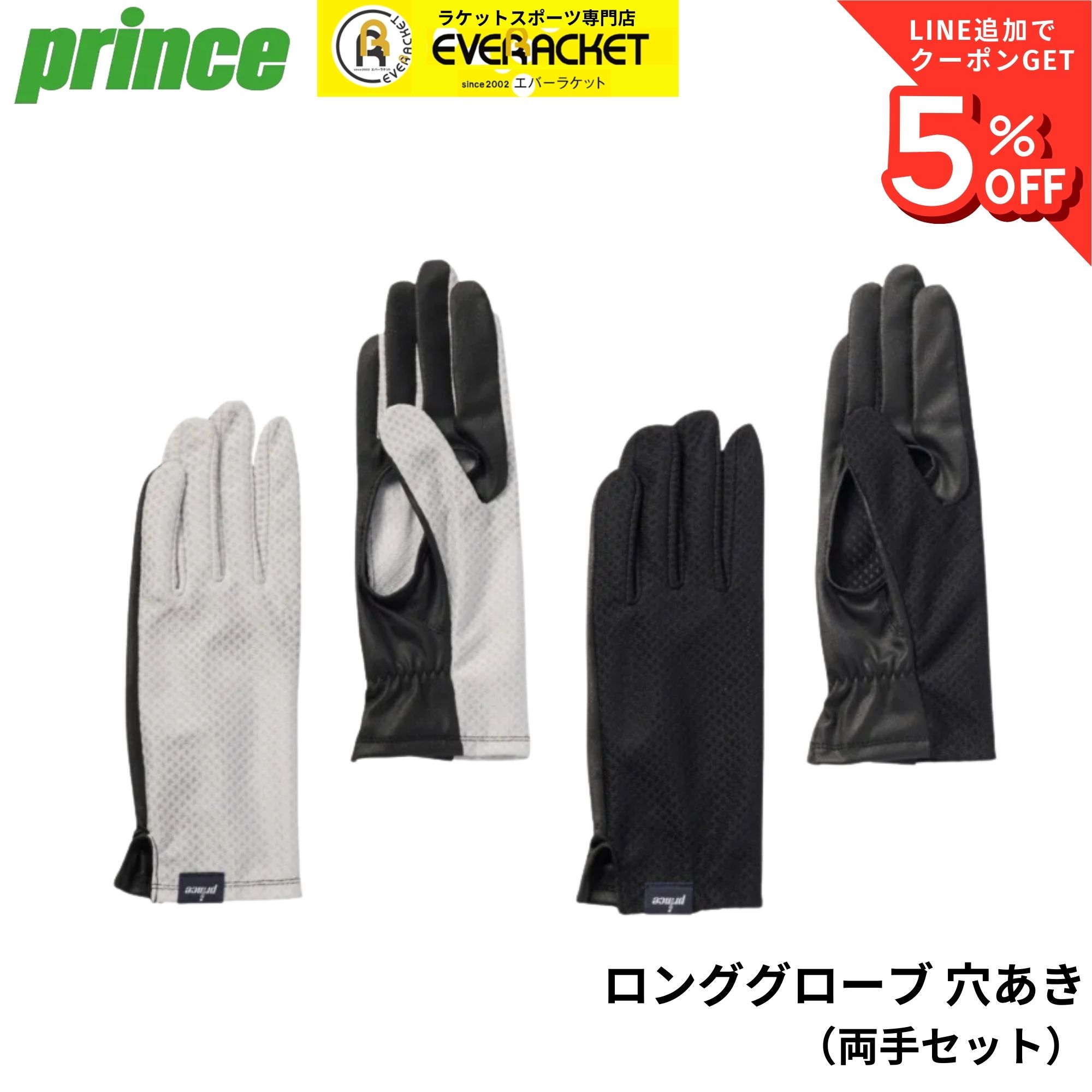 Rakuten - プリンス PRINCE アクセサリー ロンググローブ 穴あき PG998 テニス・ソフトテニス