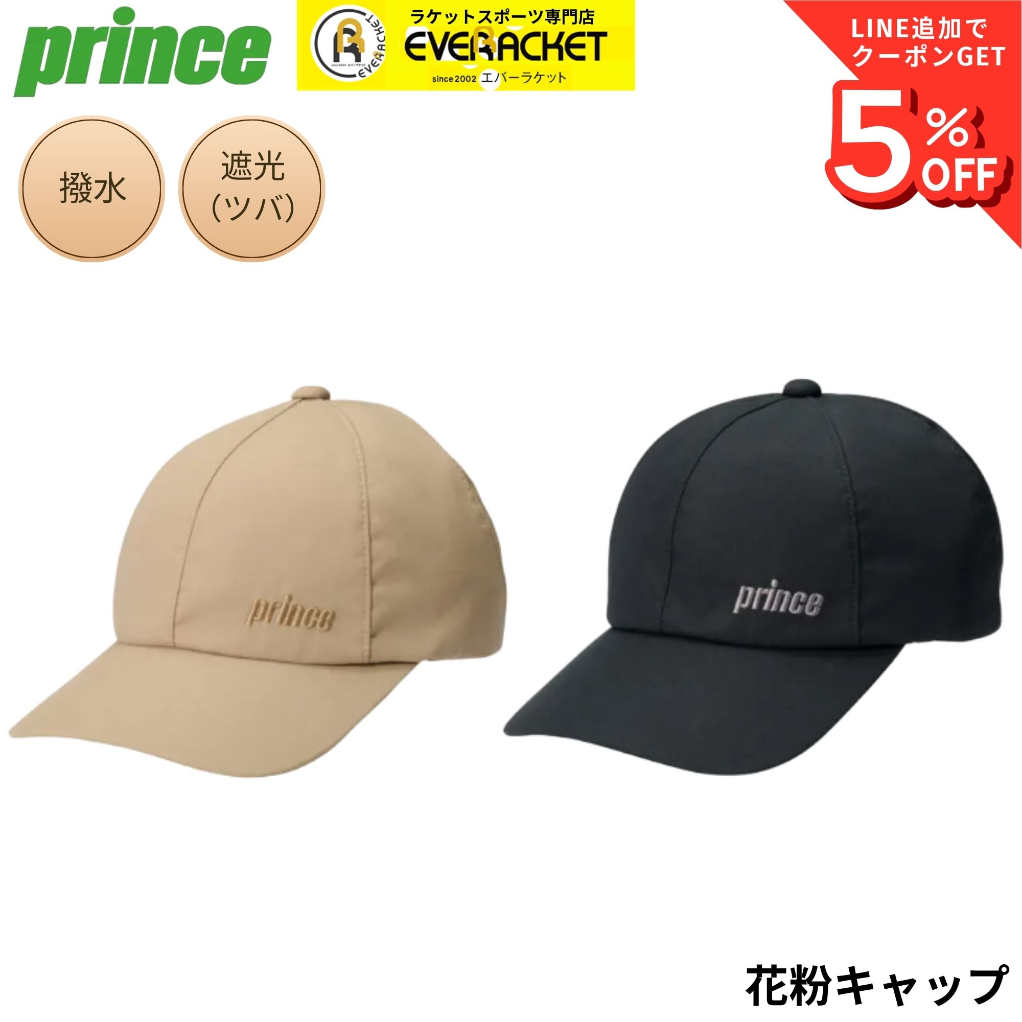 Rakuten - プリンス PRINCE アクセサリー 花粉キャップ PH005 バドミントン・テニス・ソフトテニス