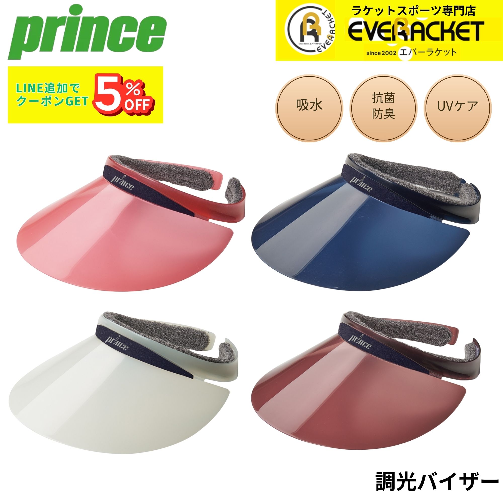 プリンス PRINCE アクセサリー 調光バイザー PH509 バドミントン・テニス・ソフトテニス