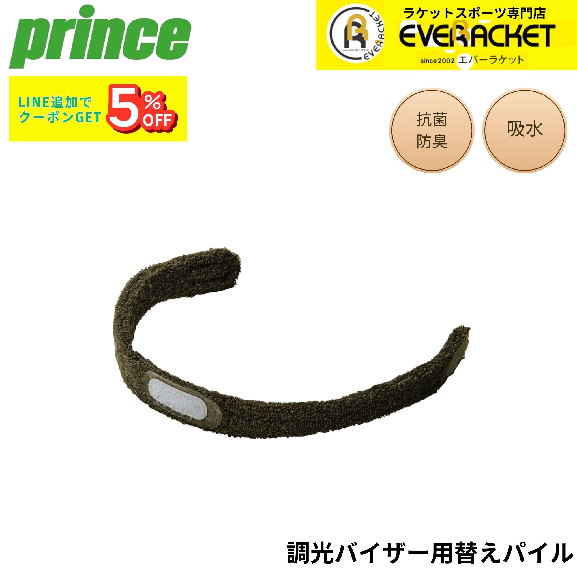 プリンス PRINCE アクセサリー 調光バイザー 替えパイル（PH509用） PH510 バドミントン・テニス・ソフトテニス