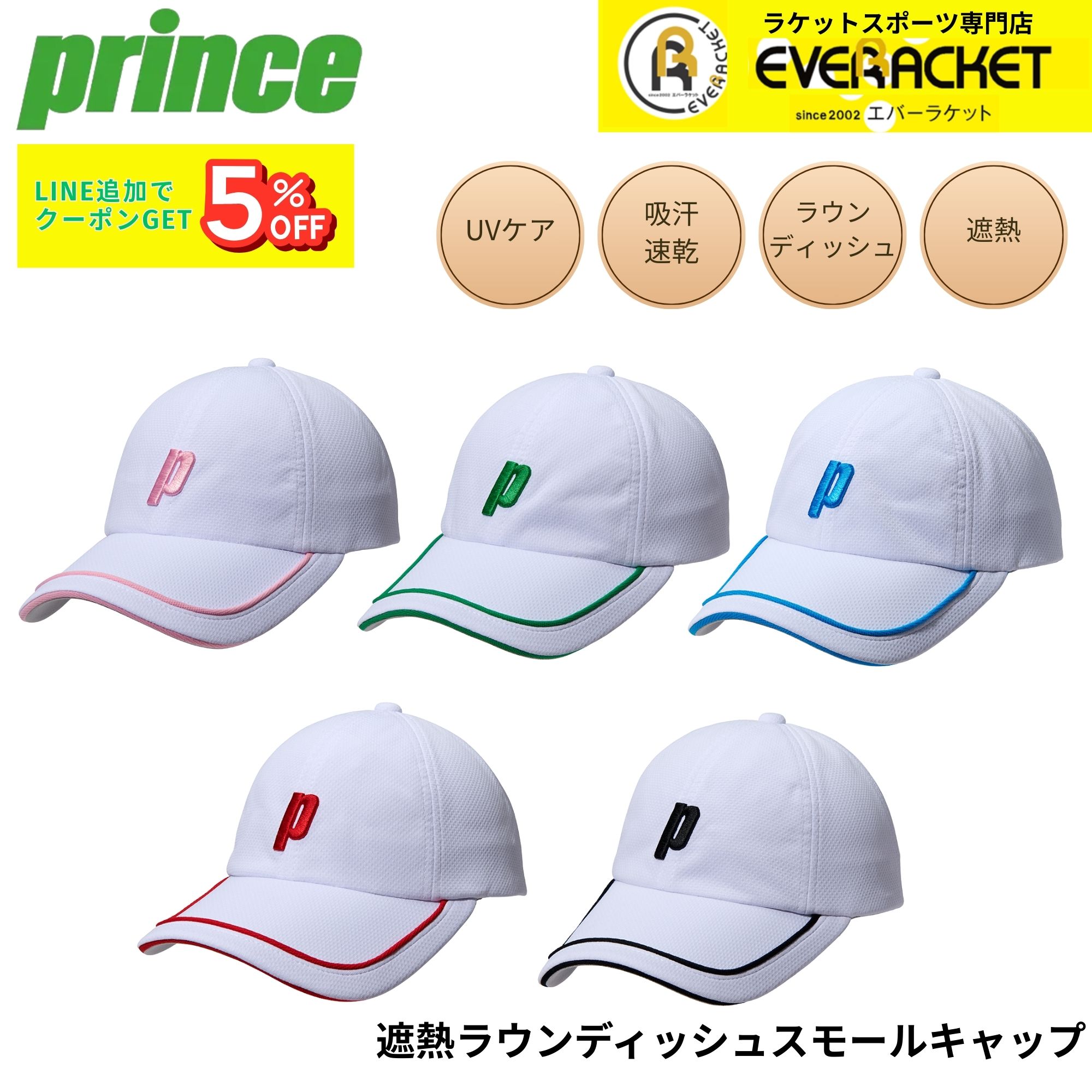 樂天商城 - プリンス PRINCE アクセサリー 遮熱ラウンディッシュスモールキャップ PH568 バドミントン・テニス・ソフトテニス