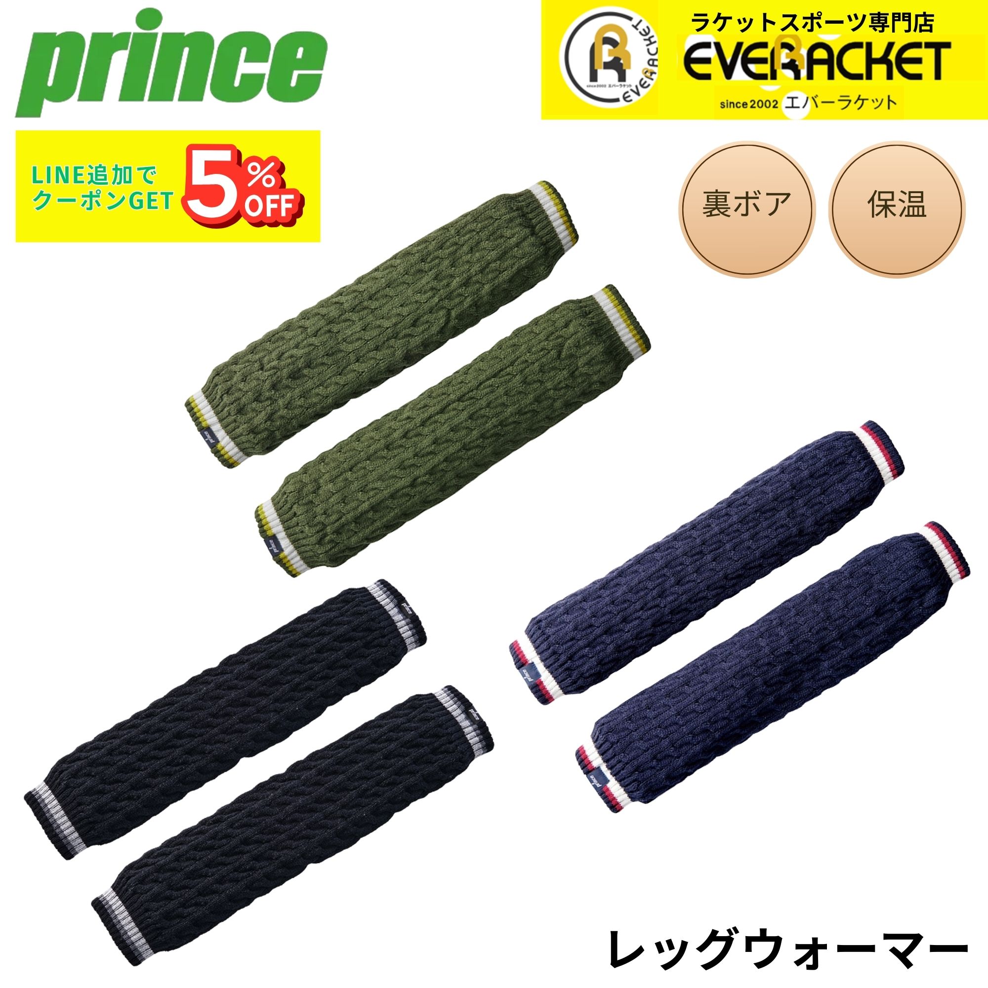 プリンス PRINCE アクセサリー レッグウォーマー PO657 バドミントン・テニス・ソフトテニス