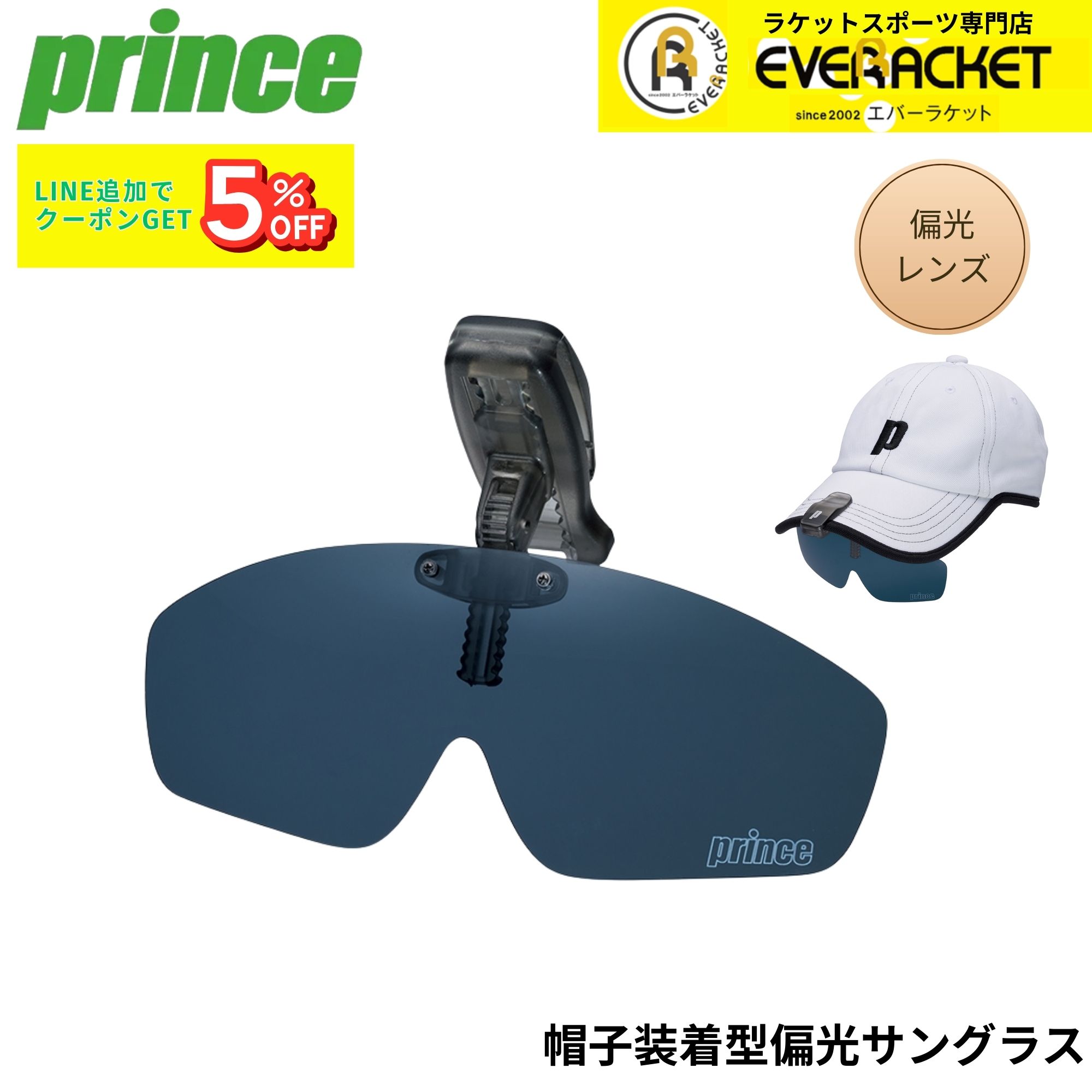 プリンス PRINCE アクセサリー 帽子装着型偏光サングラス PSU651 バドミントン・テニス・ソフトテニス