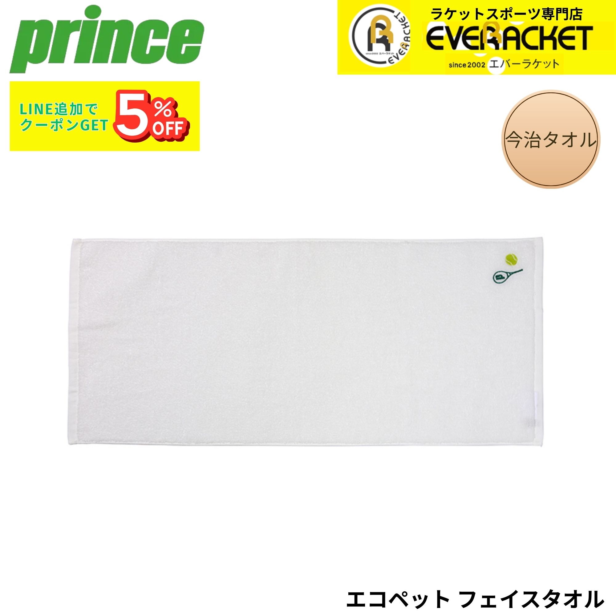 Rakuten - プリンス PRINCE アクセサリー ECOPETフェイスタオル PT812 バドミントン・テニス・ソフトテニス