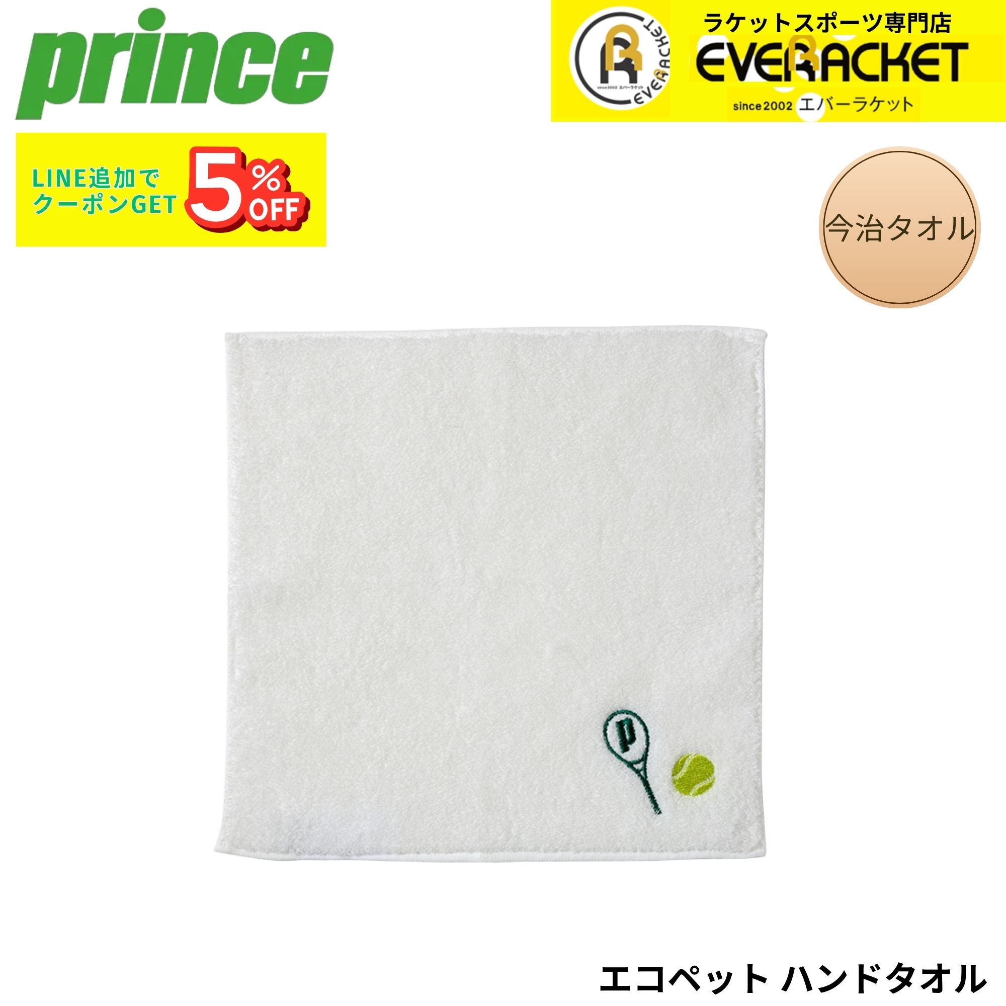 Rakuten - プリンス PRINCE アクセサリー ECOPETハンドタオル PT813 バドミントン・テニス・ソフトテニス