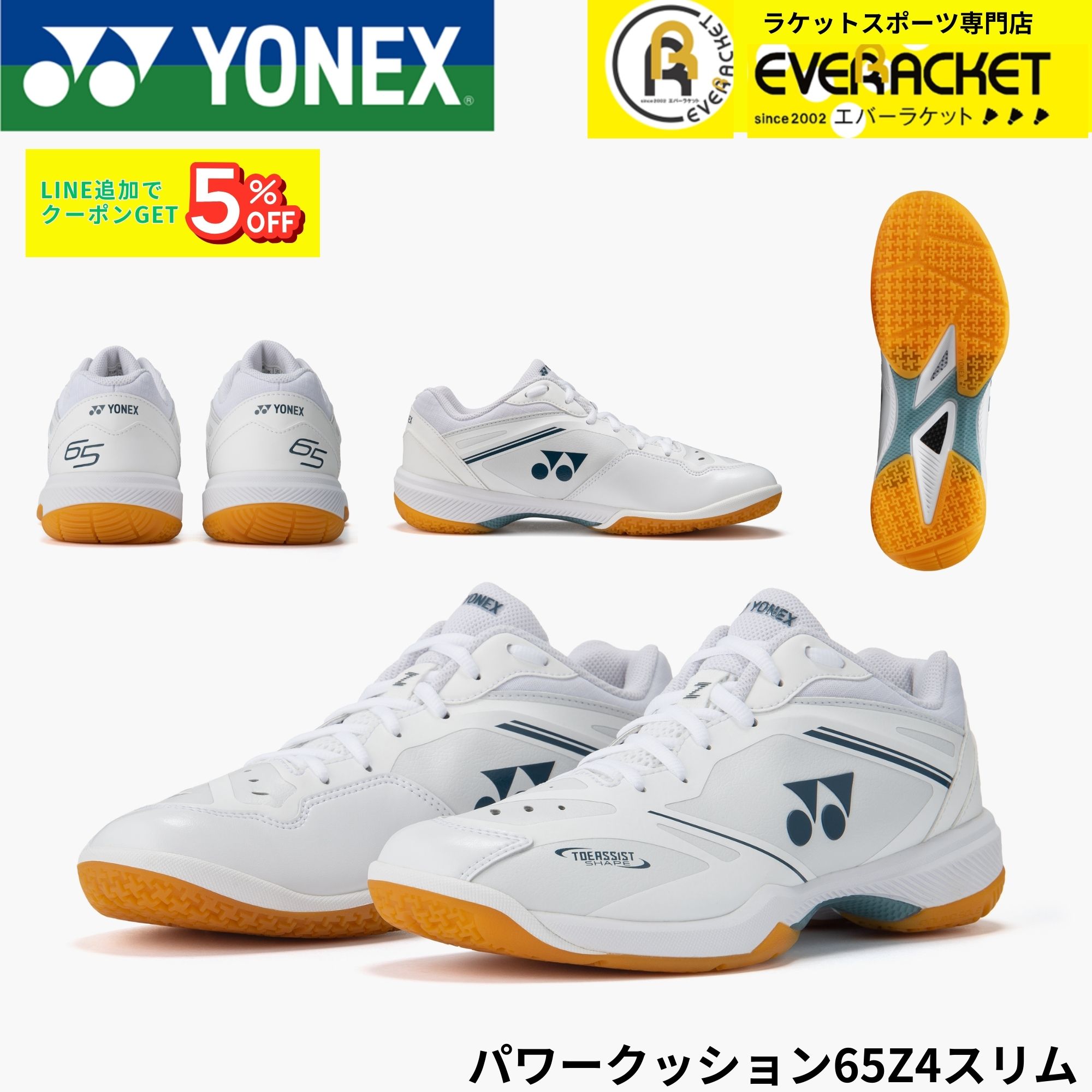 【新製品予約】ヨネックス YONEX バドミントンシューズ パワークッション65Z4スリム SHB65Z4S1 バドミントン