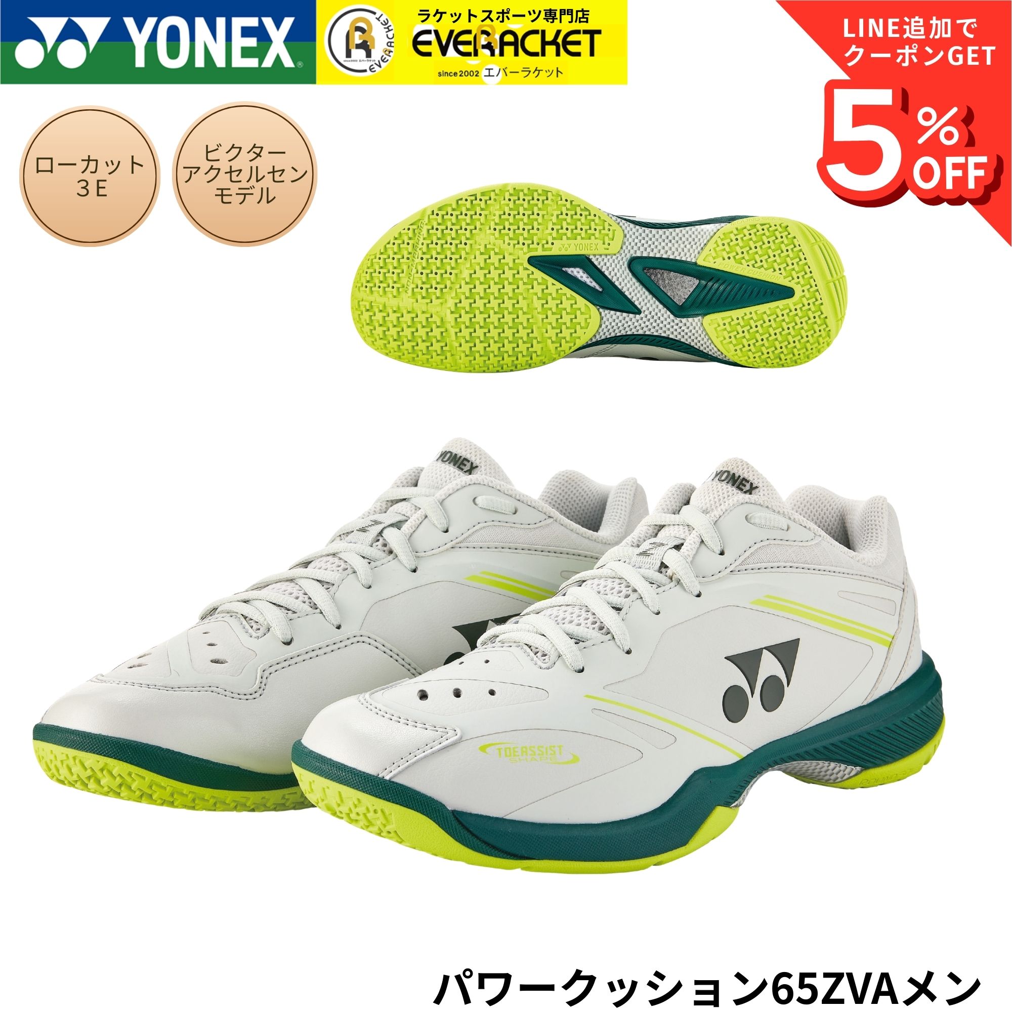 【最短出荷】ヨネックス YONEX バドミントンシューズ パワークッション 65Z VA メン SHBVAZM アクセルセン 3E