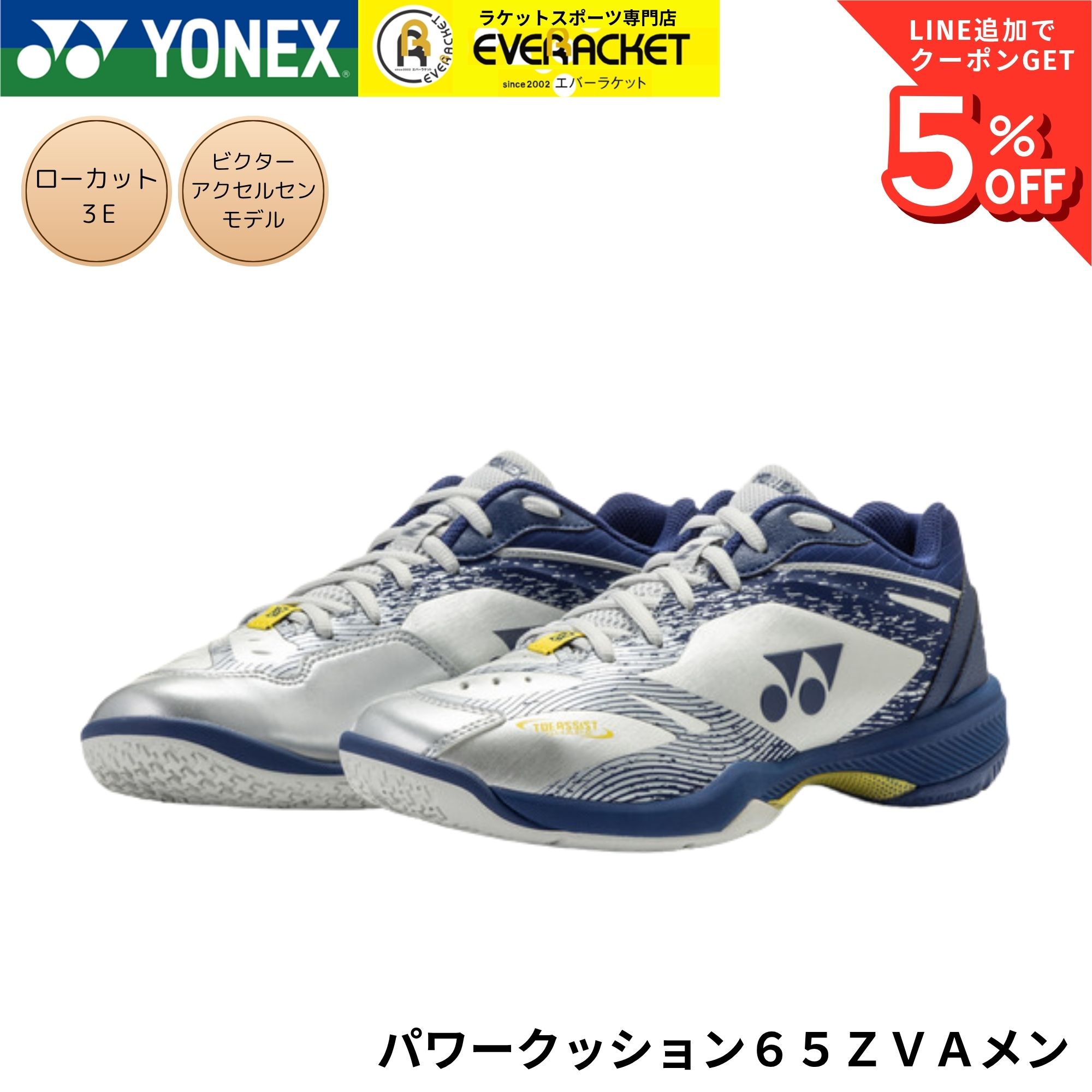 【新製品予約】ヨネックス YONEX バドミントンシューズ パワークッション65ZVAメン SHBVAZM バドミントン ビクターアクセルセン